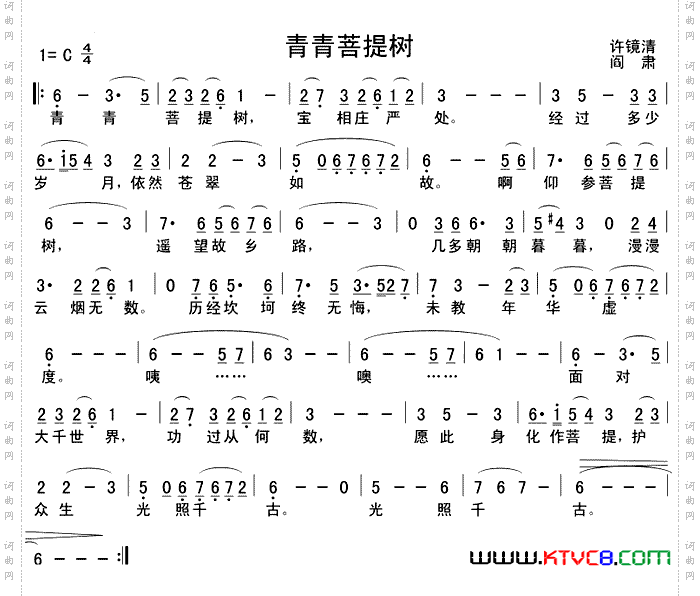 青青菩提树电视剧《西游记》插曲