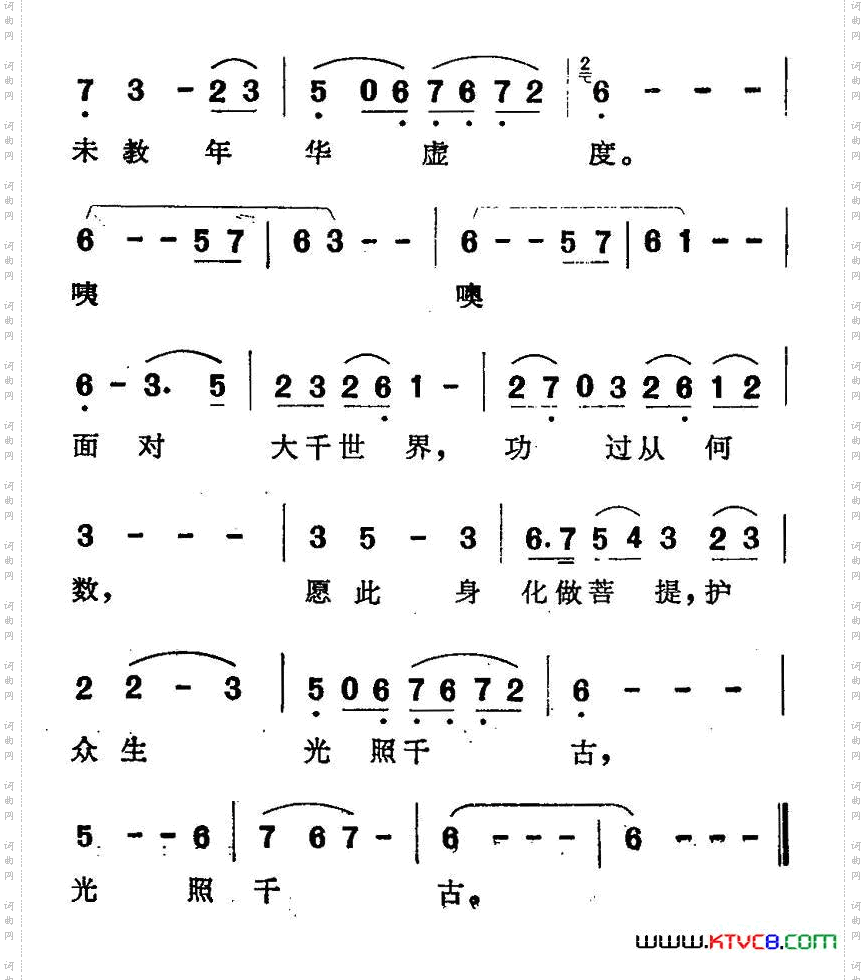 青青菩提树电视剧《西游记》插曲
