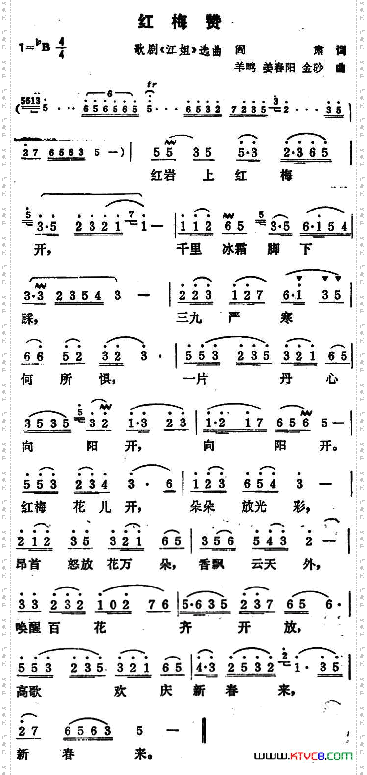 红梅赞歌剧《江姐》选曲