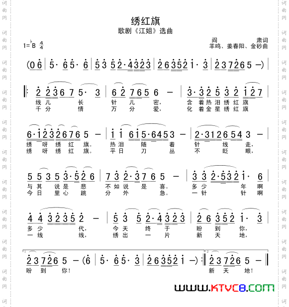 绣红旗歌剧《江姐》选曲