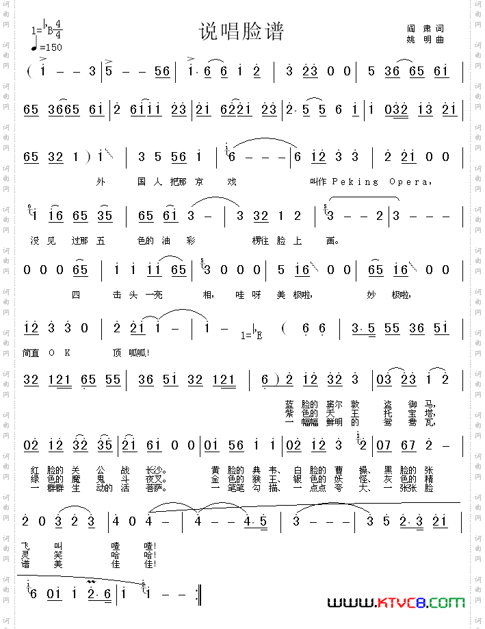 说唱脸谱