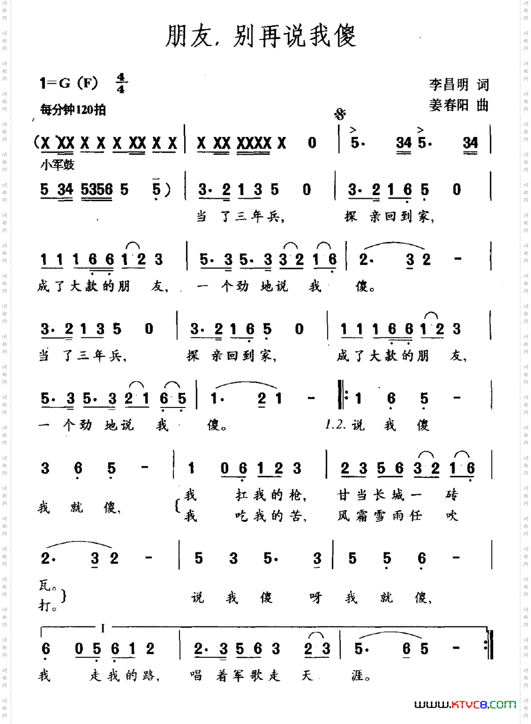 朋友，别再说我傻（李昌明词 姜春阳曲）