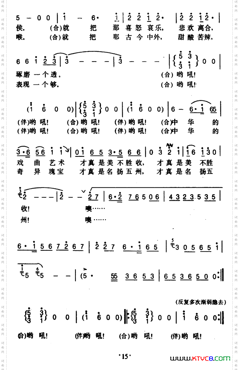 梨园彩虹戏歌