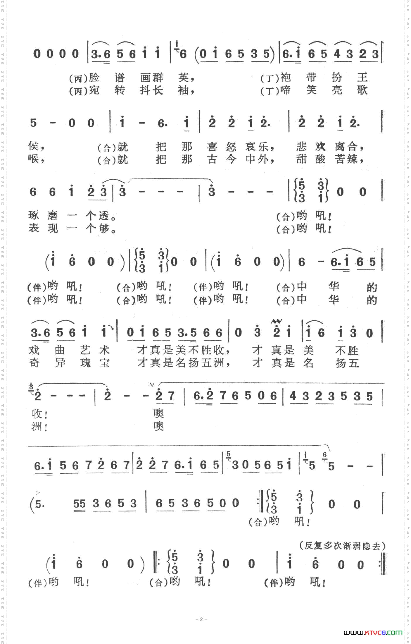 梨园彩虹戏歌