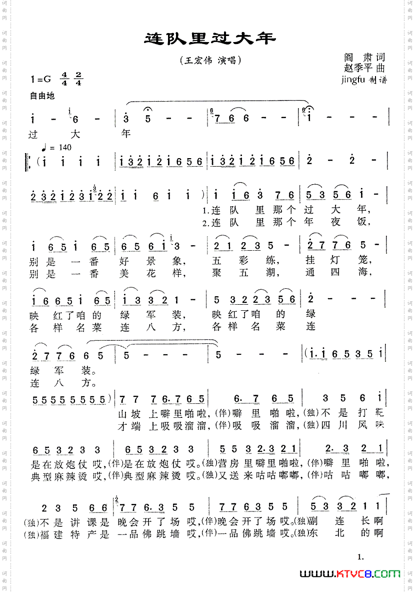 连队里过大年