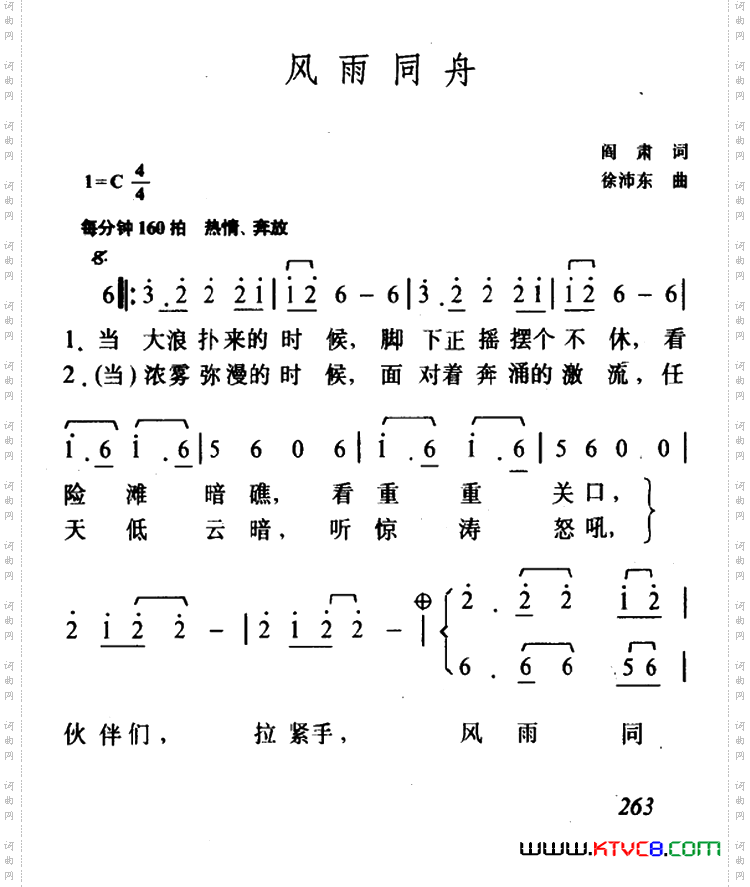 风雨同舟