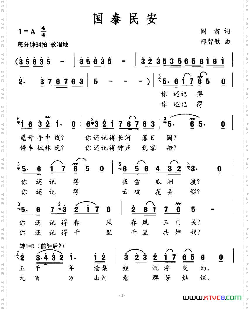 国泰民安