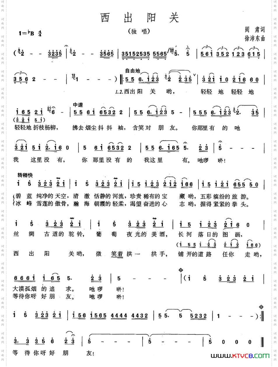 西出阳关阎肃词徐沛东曲_西出阳关阎肃词 徐沛东曲