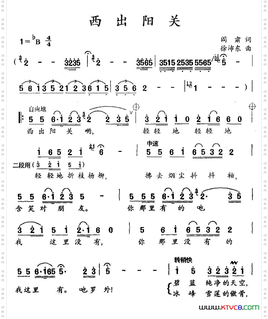 西出阳关阎肃词徐沛东曲_西出阳关阎肃词 徐沛东曲