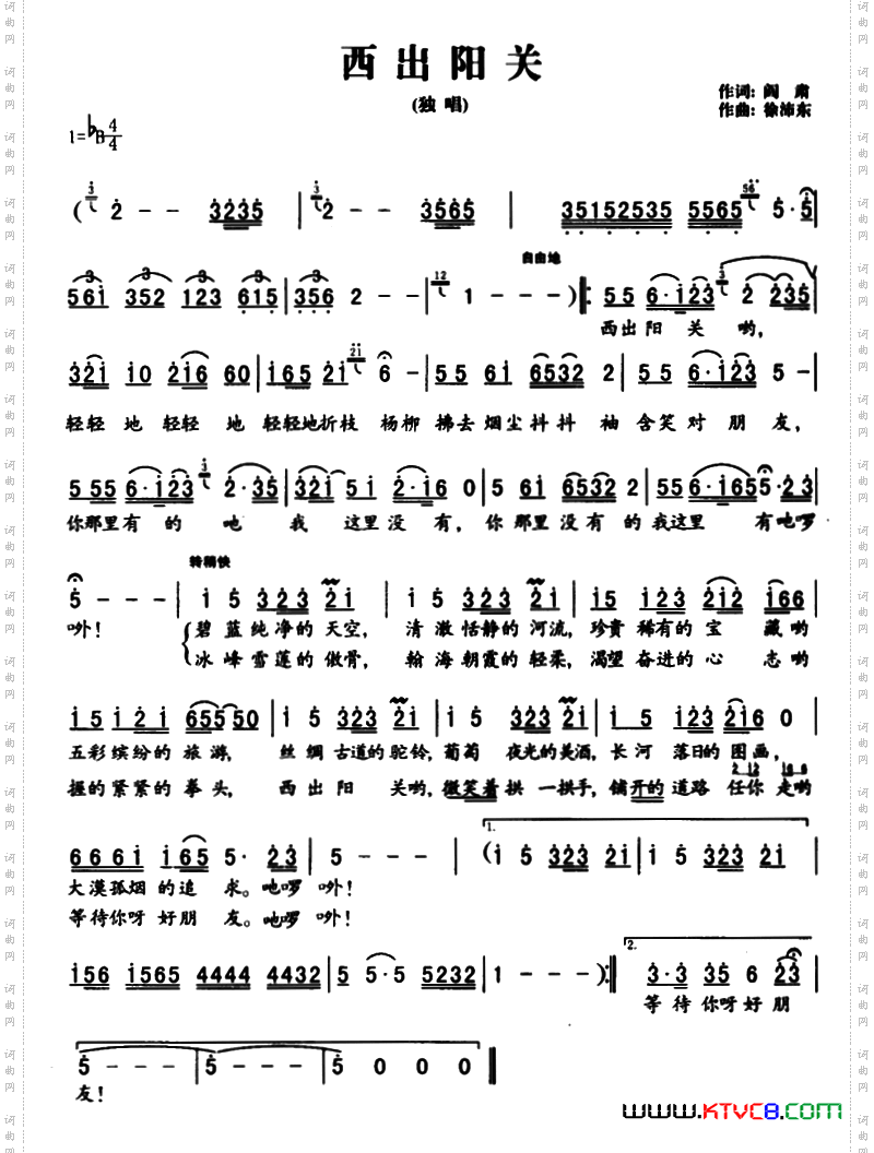 西出阳关阎肃词徐沛东曲_西出阳关阎肃词 徐沛东曲