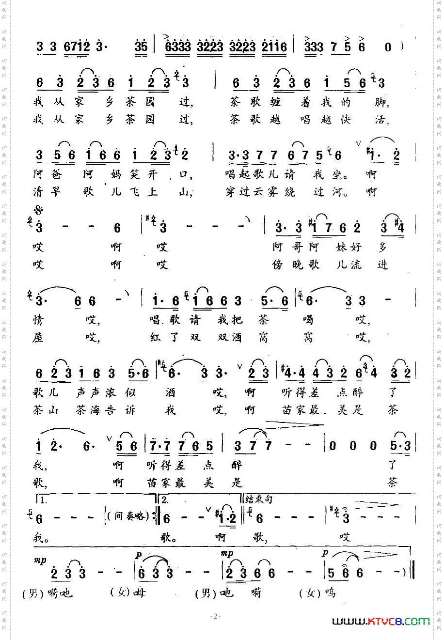 家乡茶歌