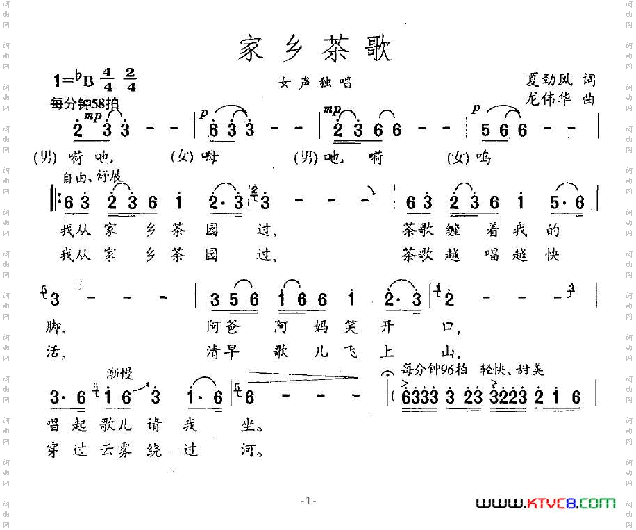 家乡茶歌