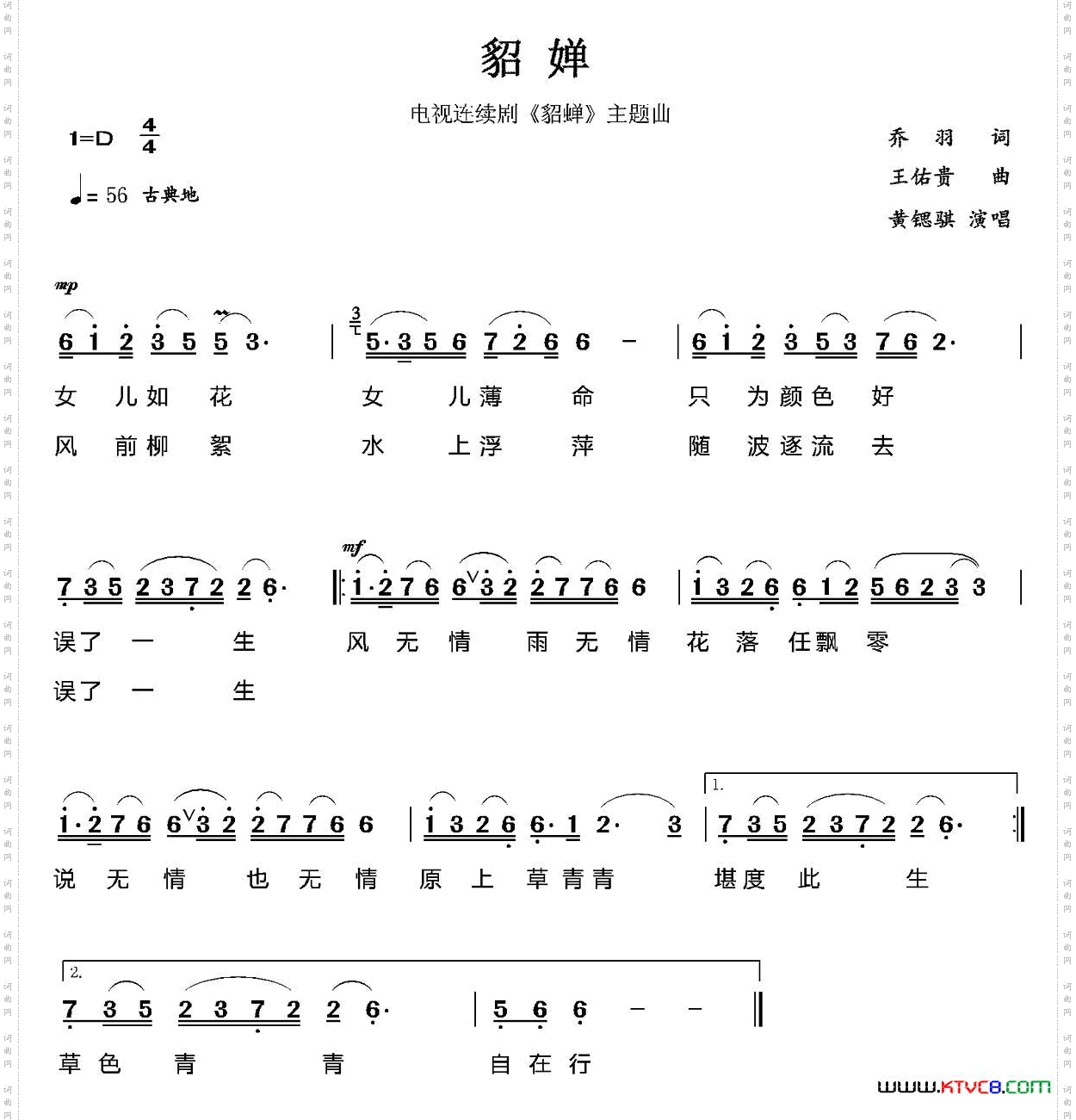 貂婵电视剧《貂婵》主题曲