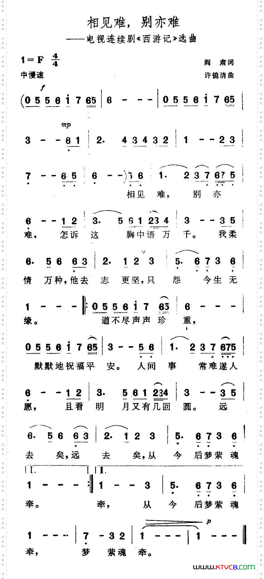 相见难，别亦难电视剧《西游记》插曲