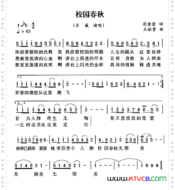 校园春秋