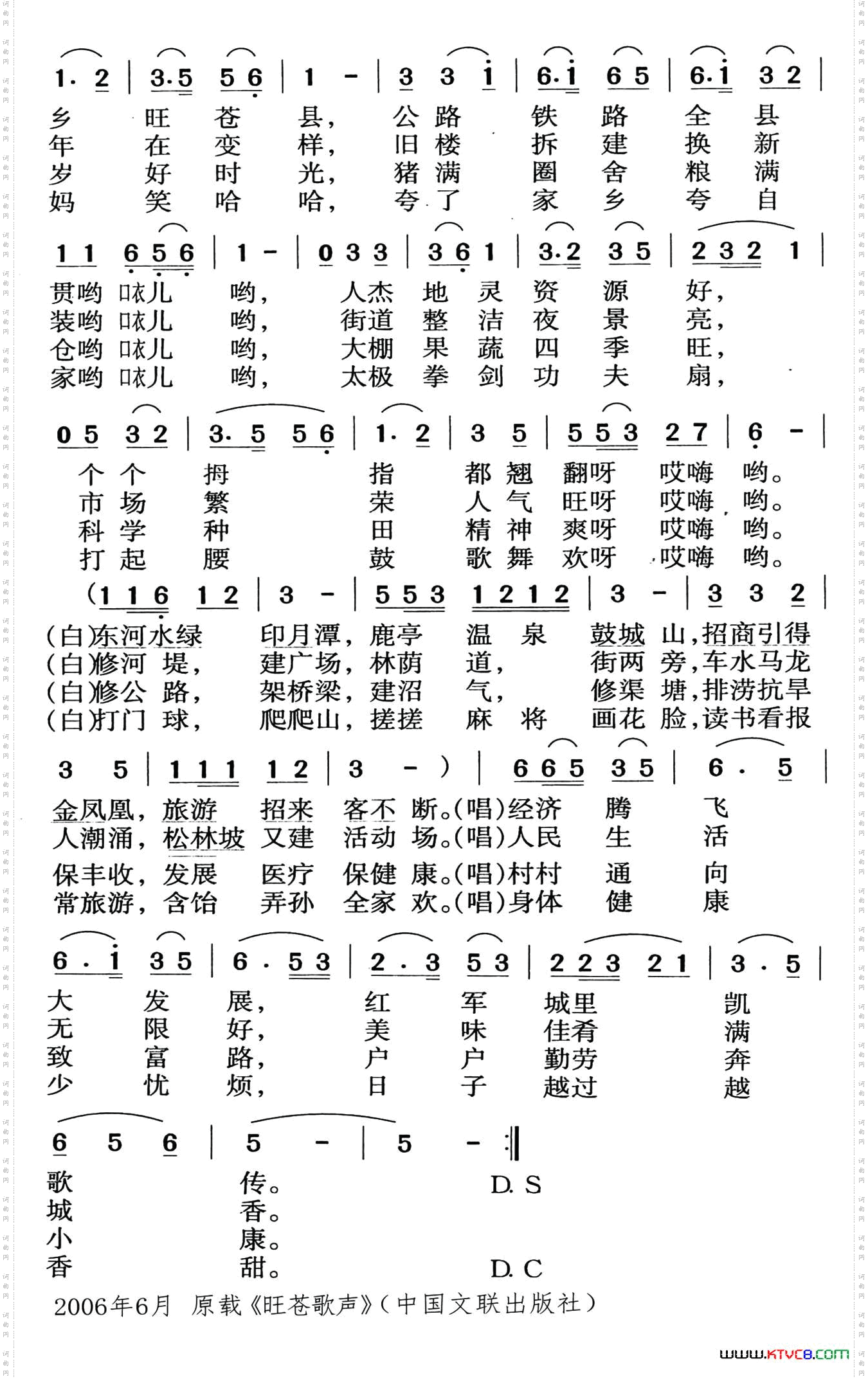 八个大妈夸旺苍