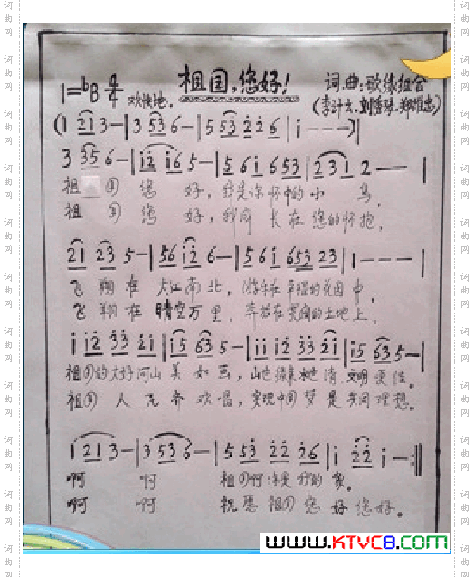祖国您好！