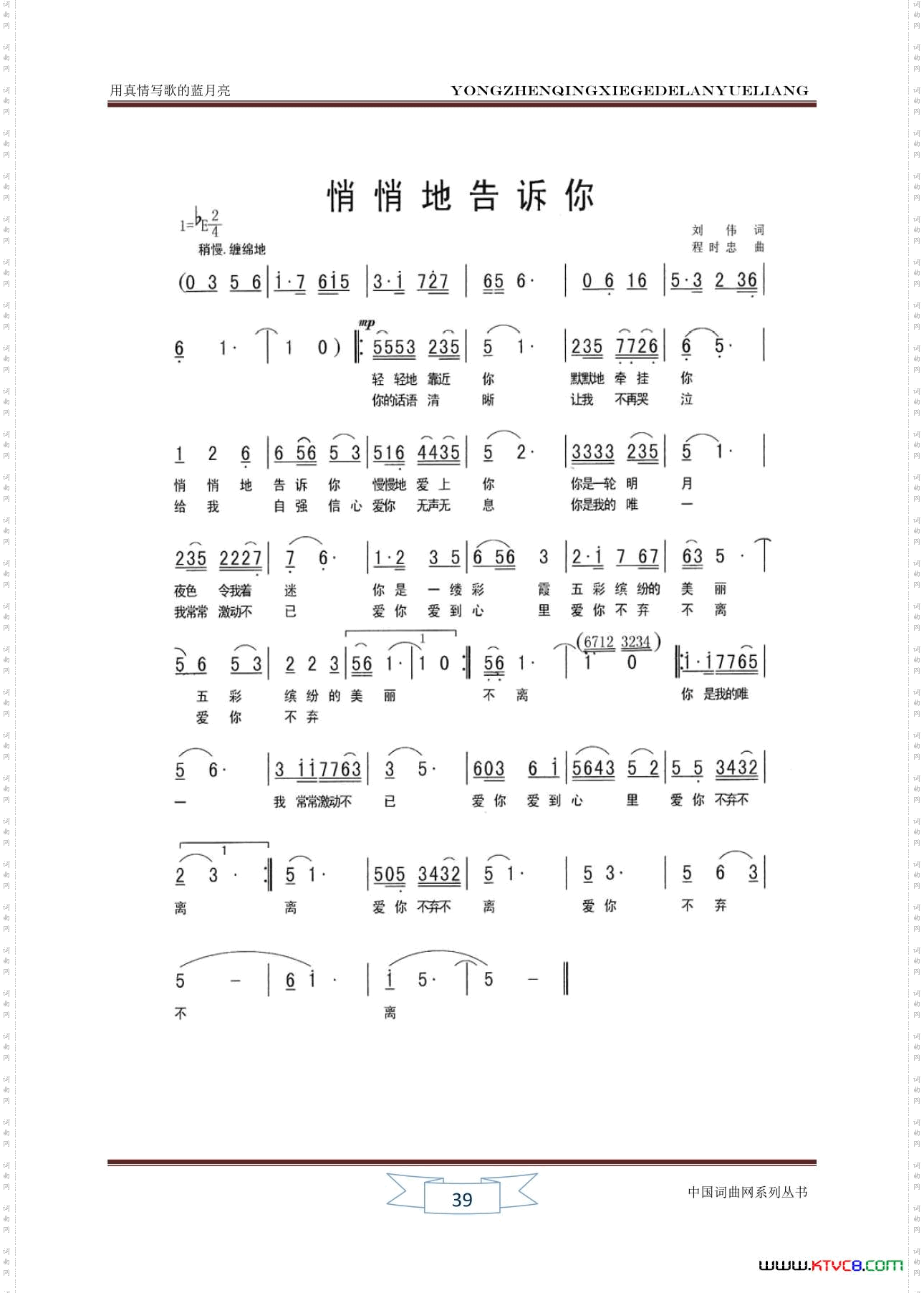 悄悄地告诉你