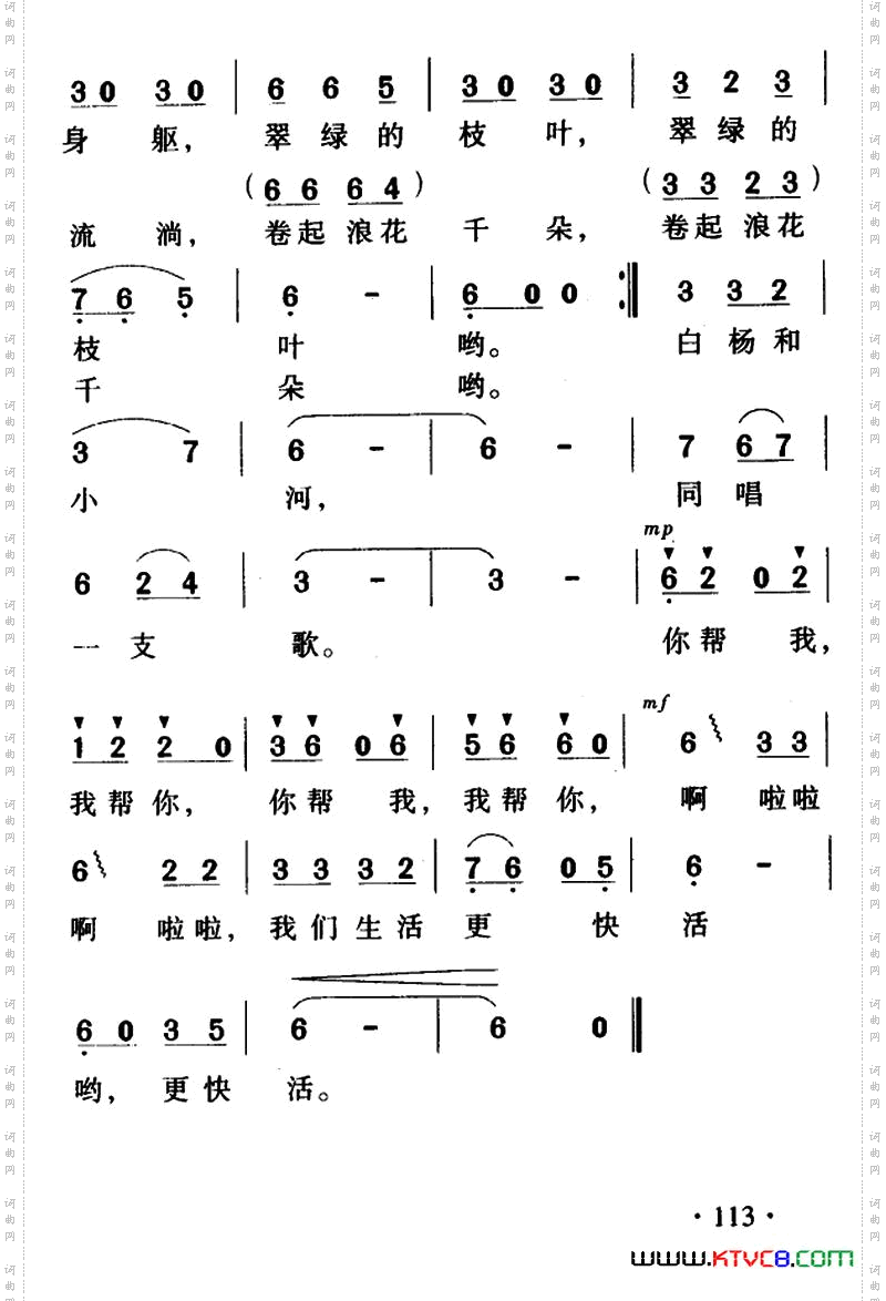 白杨和小河