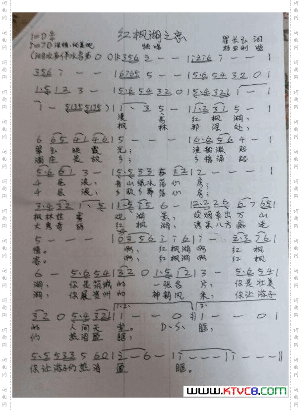 红枫湖之恋