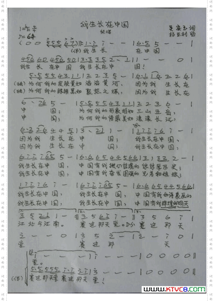 我生长在中国