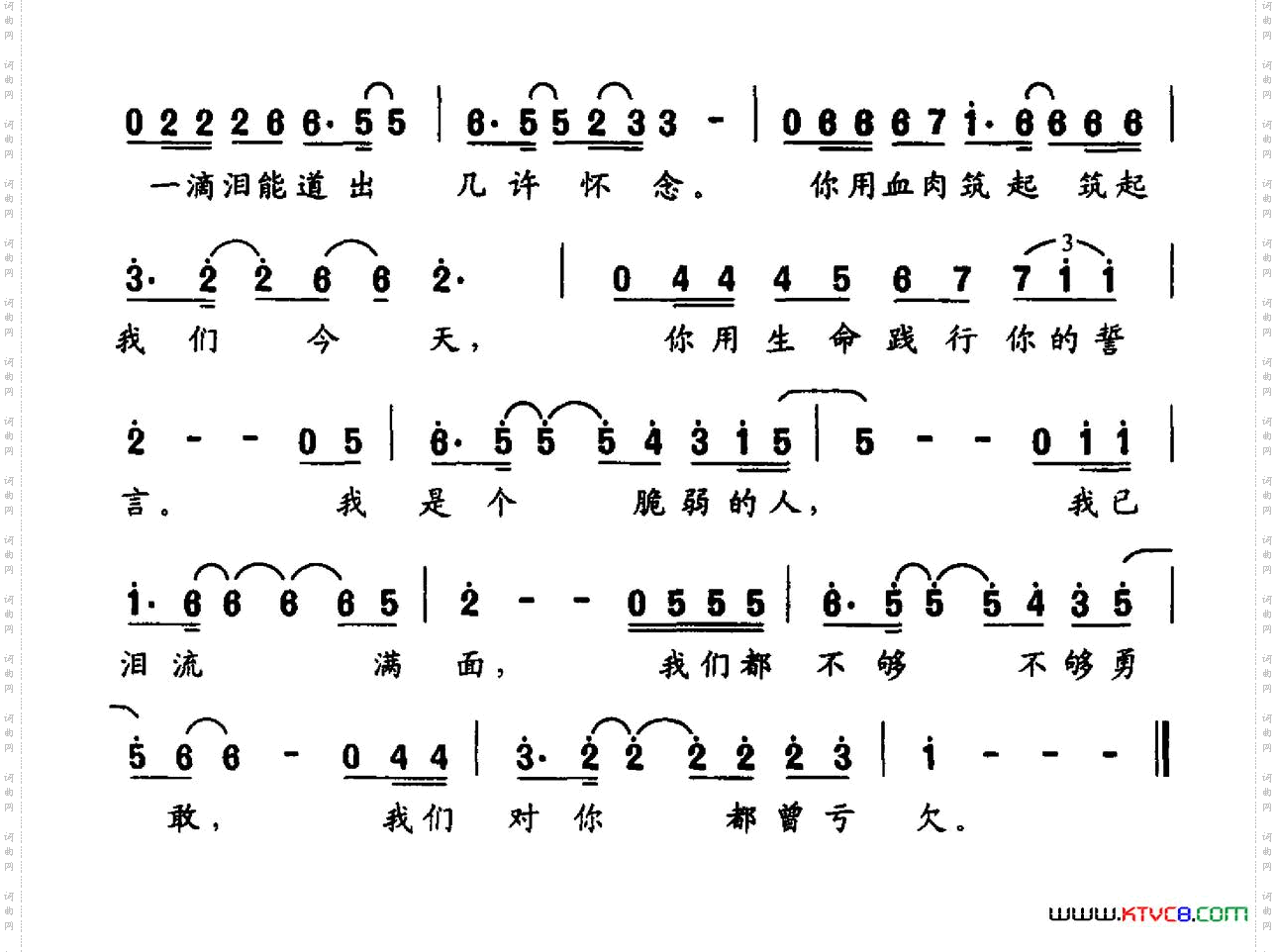 纪念日王永林词崔安强曲_纪念日王永林词 崔安强曲