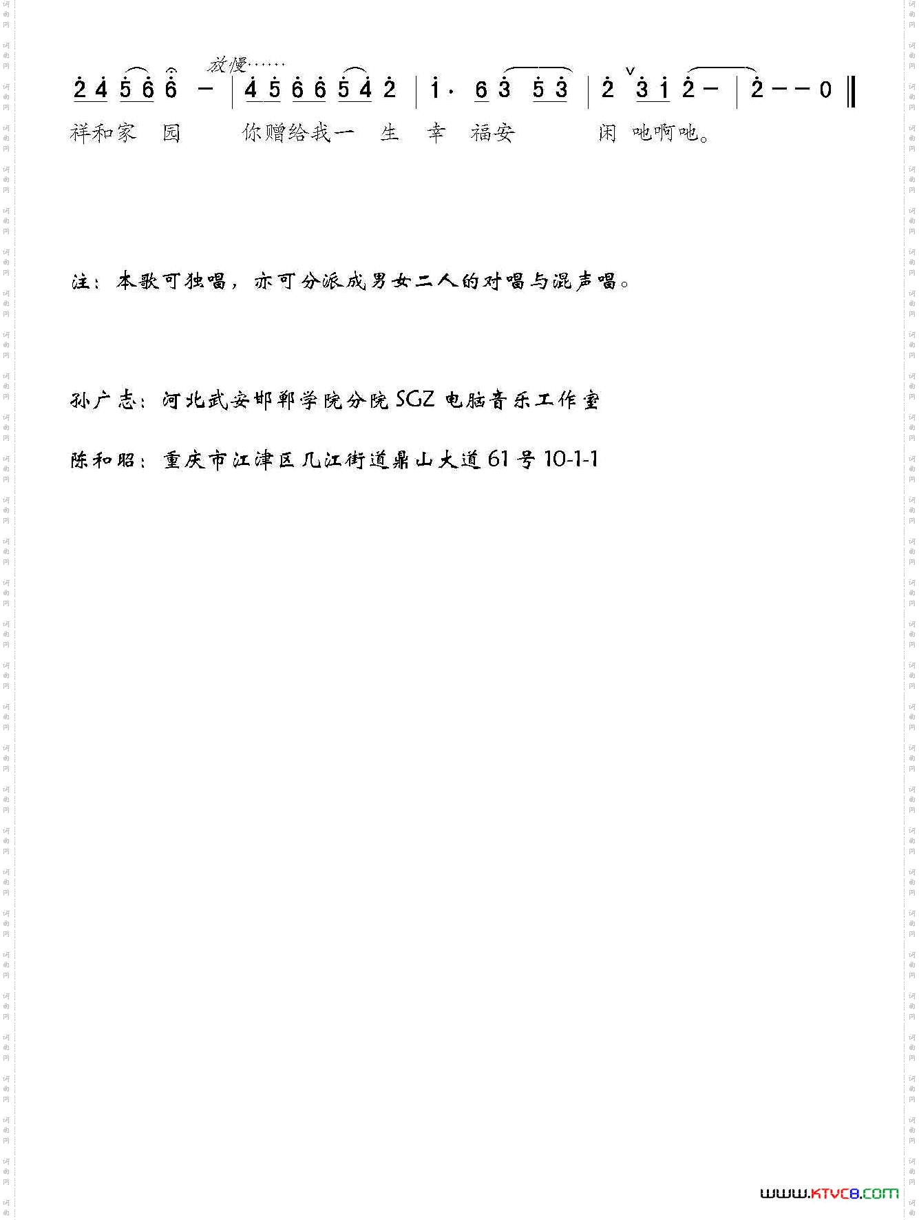 静美定安祥和家园孙广志词陈和昭曲_静美定安 祥和家园孙广志词 陈和昭曲