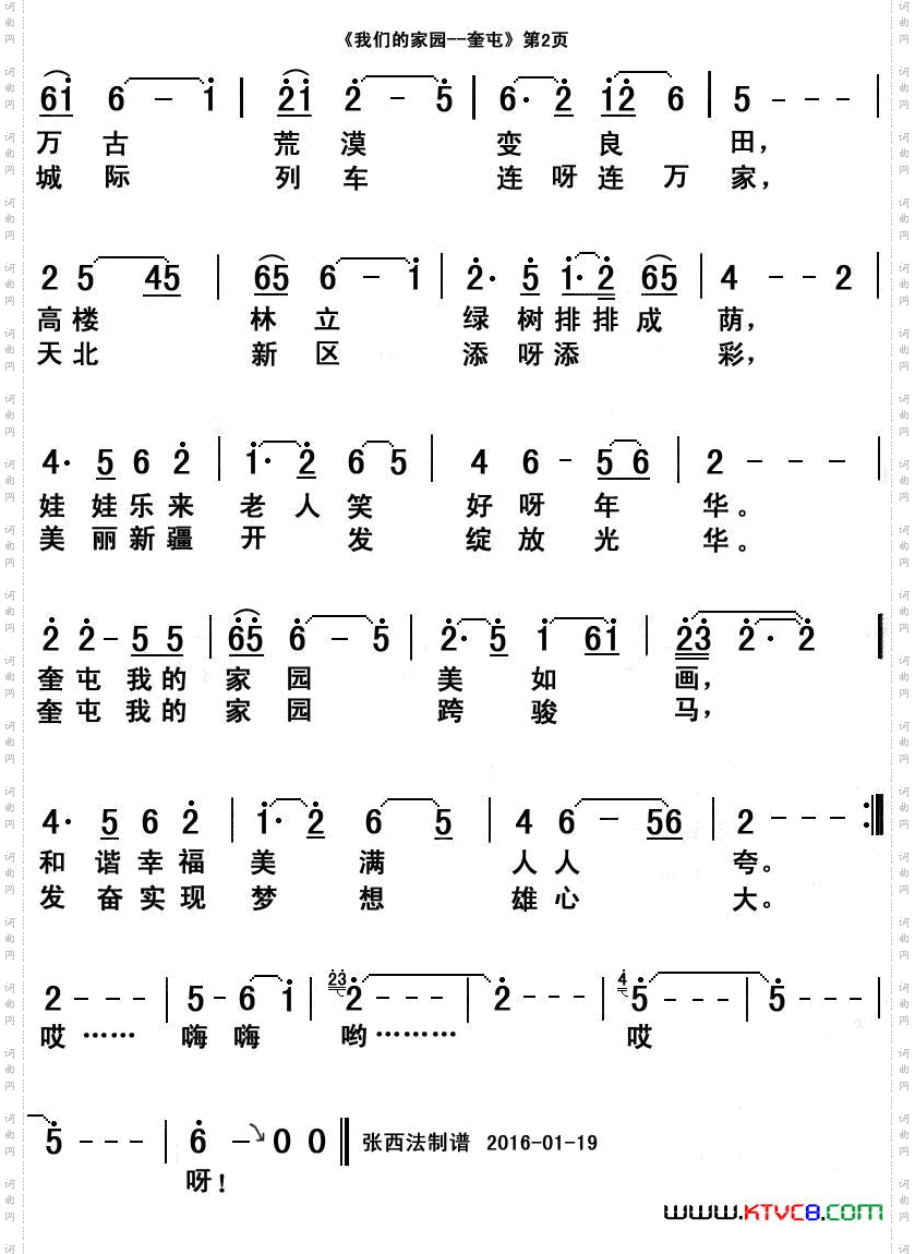 我们的家园——奎屯