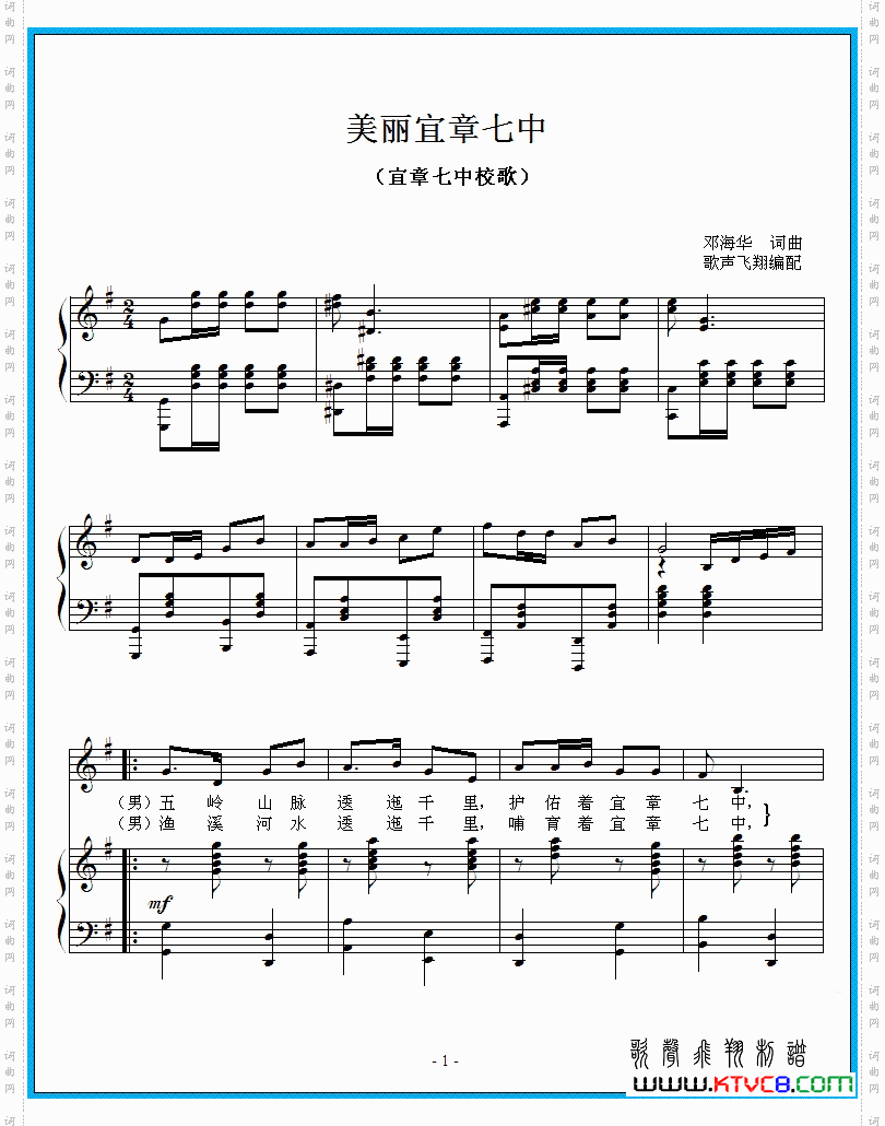 美丽宜章七中_宜章七中校歌
