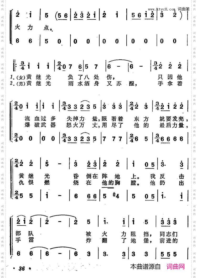 不朽的战士黄继光《黄继光大合唱》第二曲