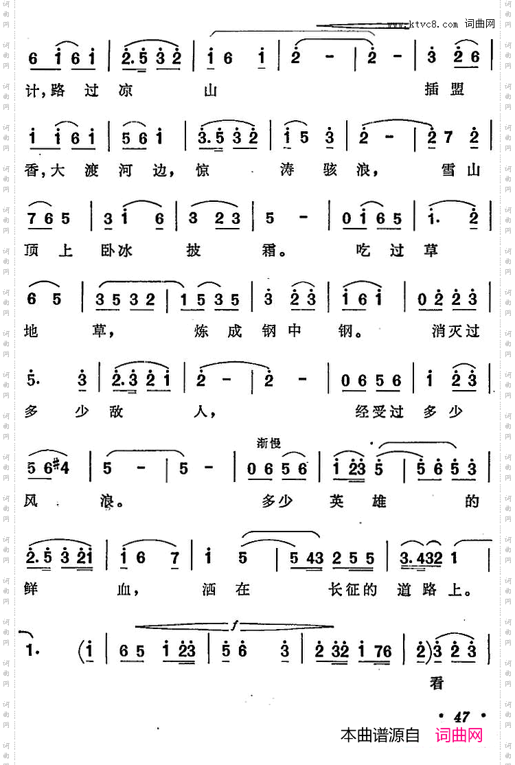 深心的崇敬选自《长征大合唱》
