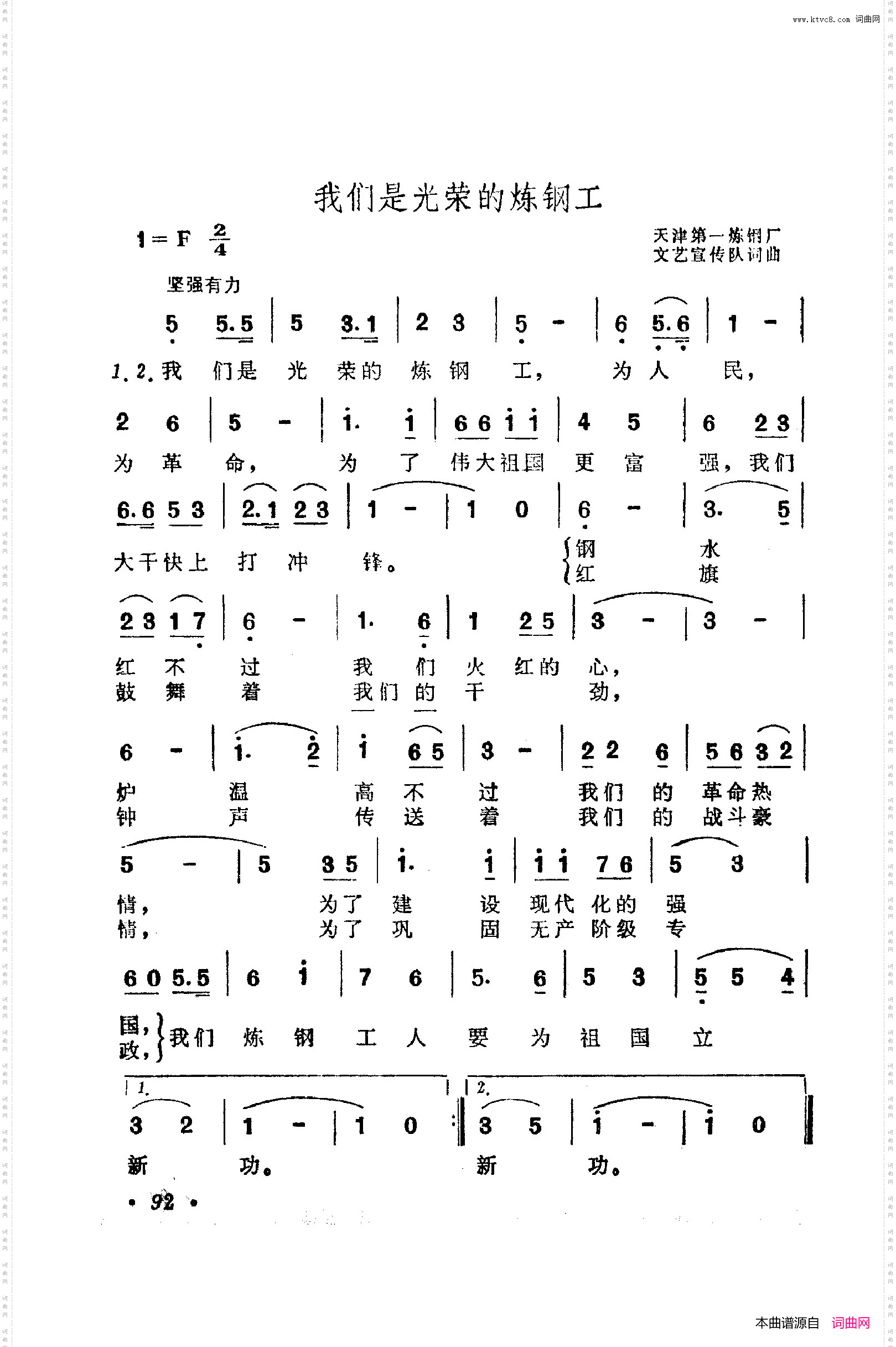 战地新歌第五集101-150