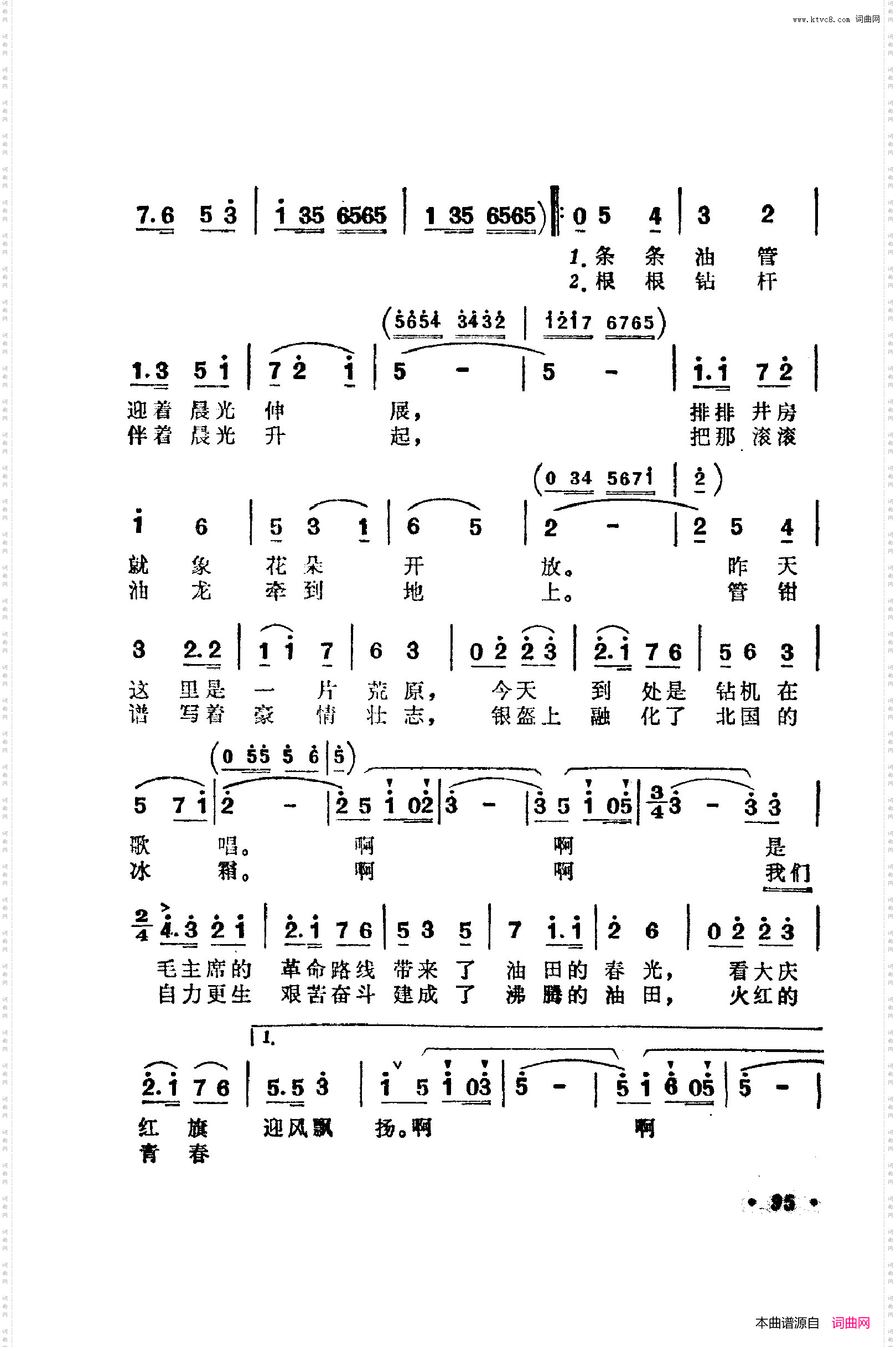 战地新歌第五集101-150