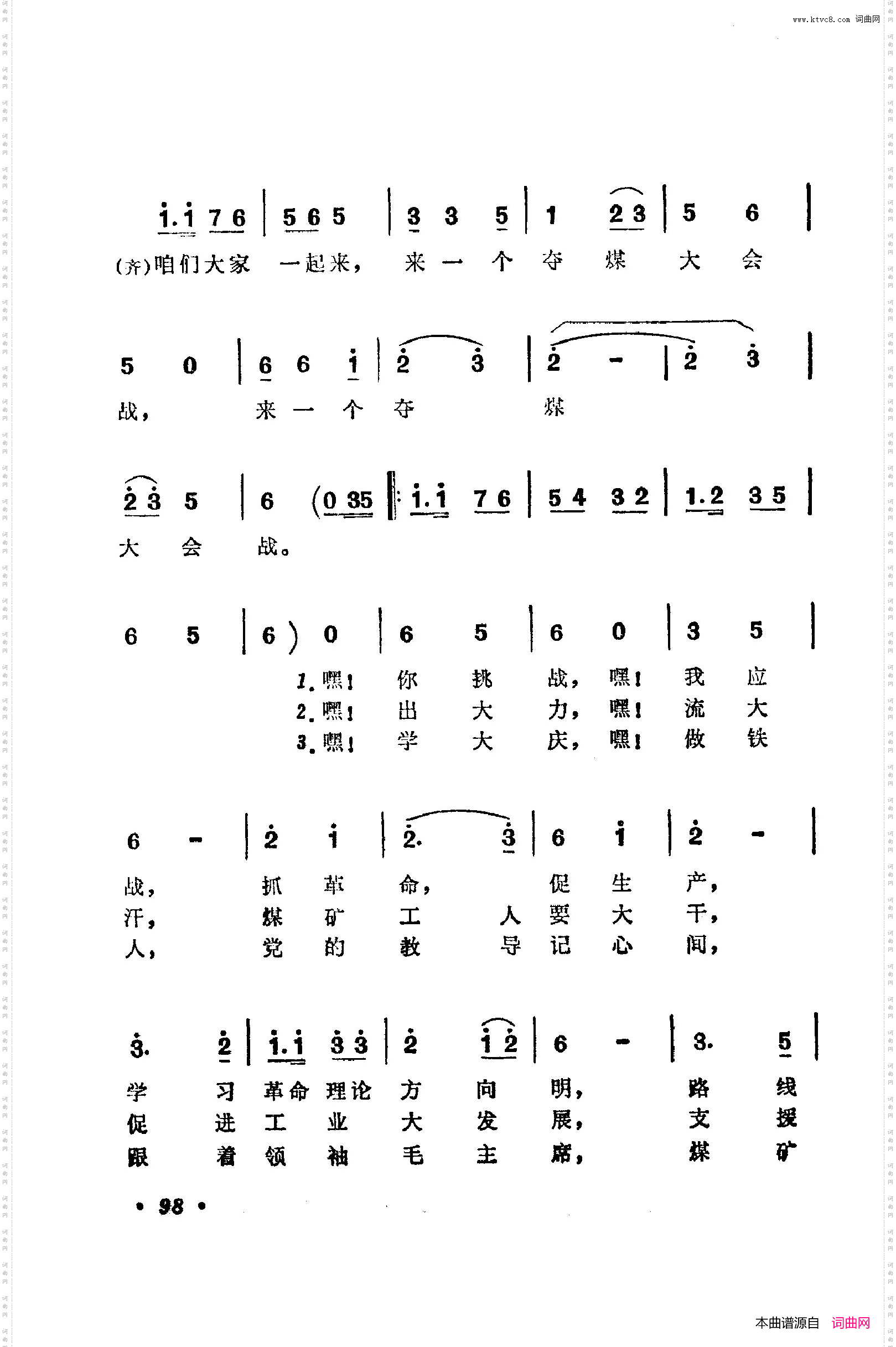 战地新歌第五集101-150