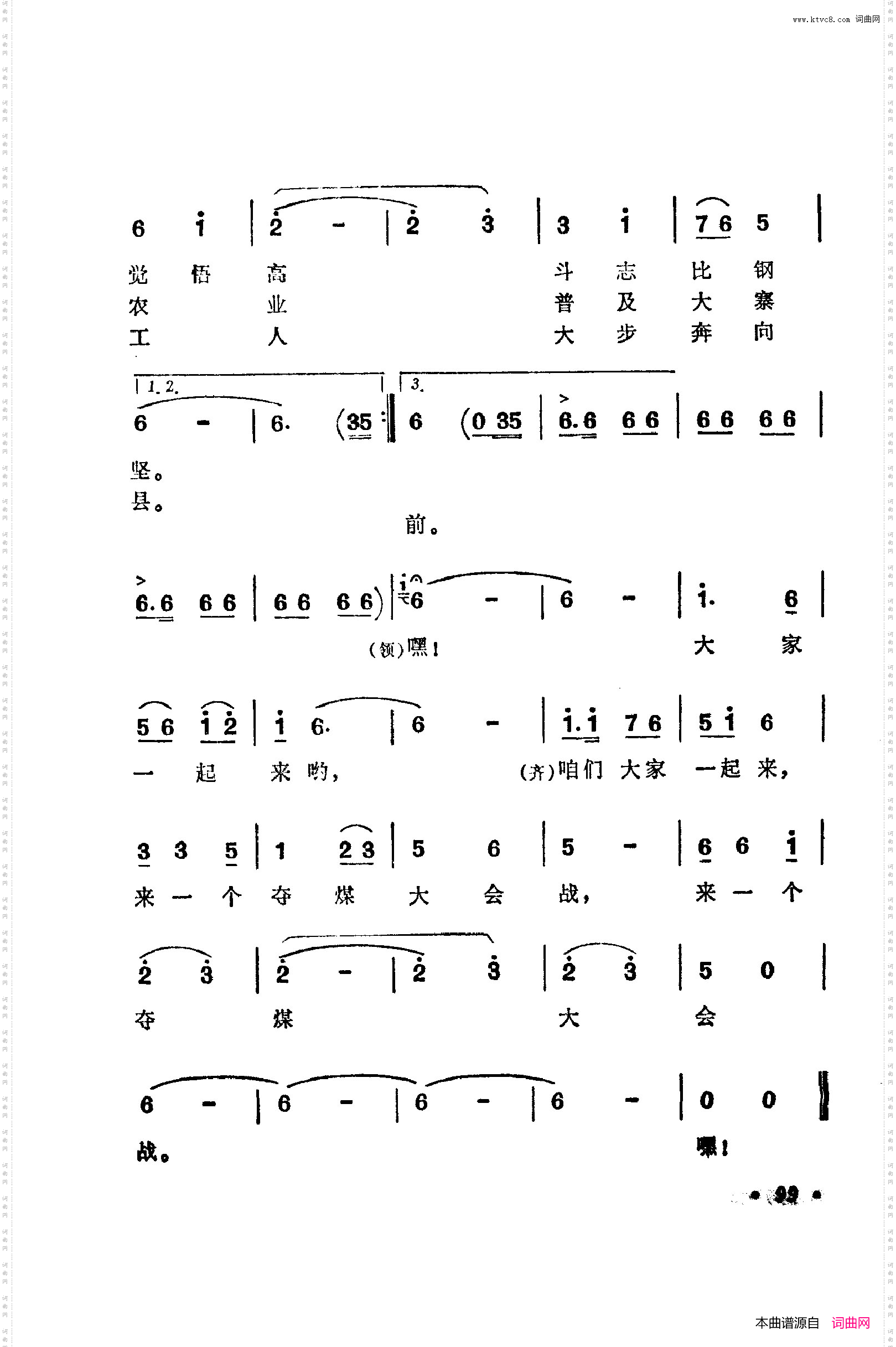 战地新歌第五集101-150
