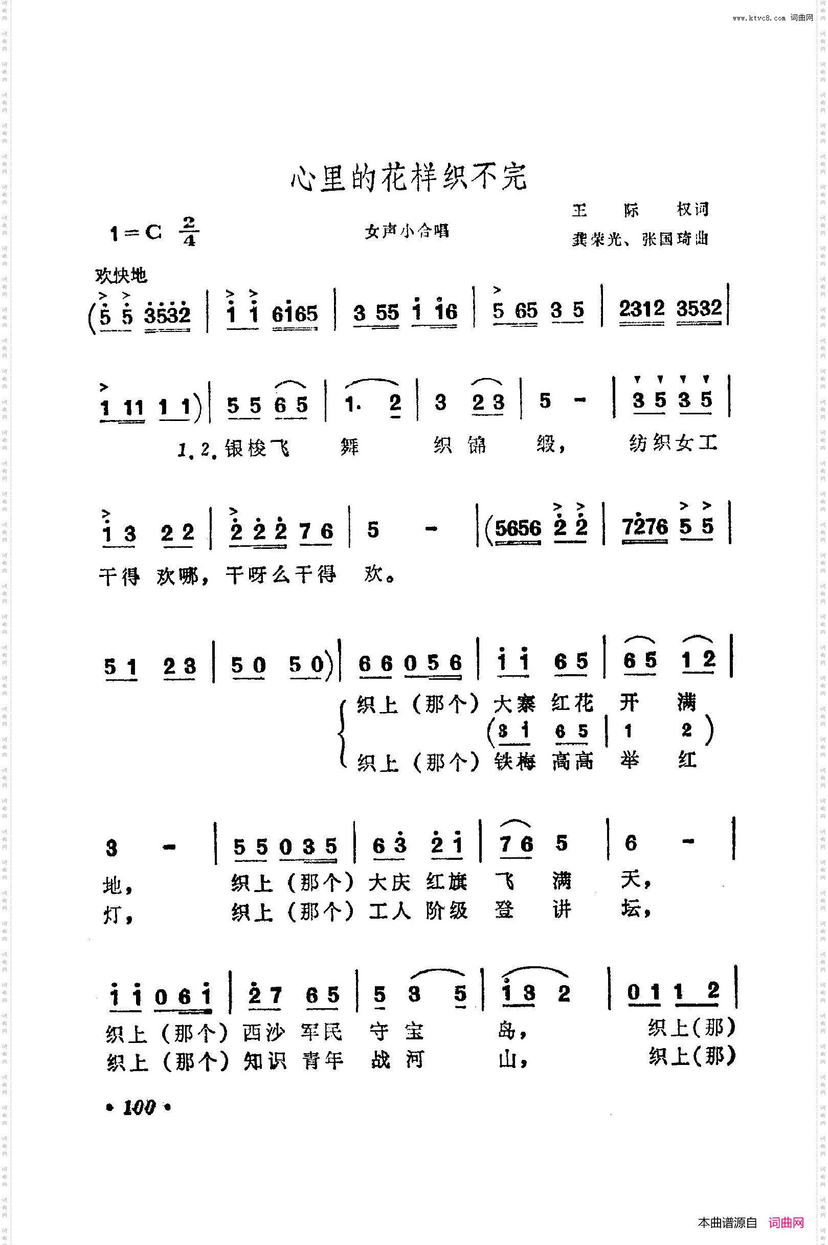 战地新歌第五集101-150