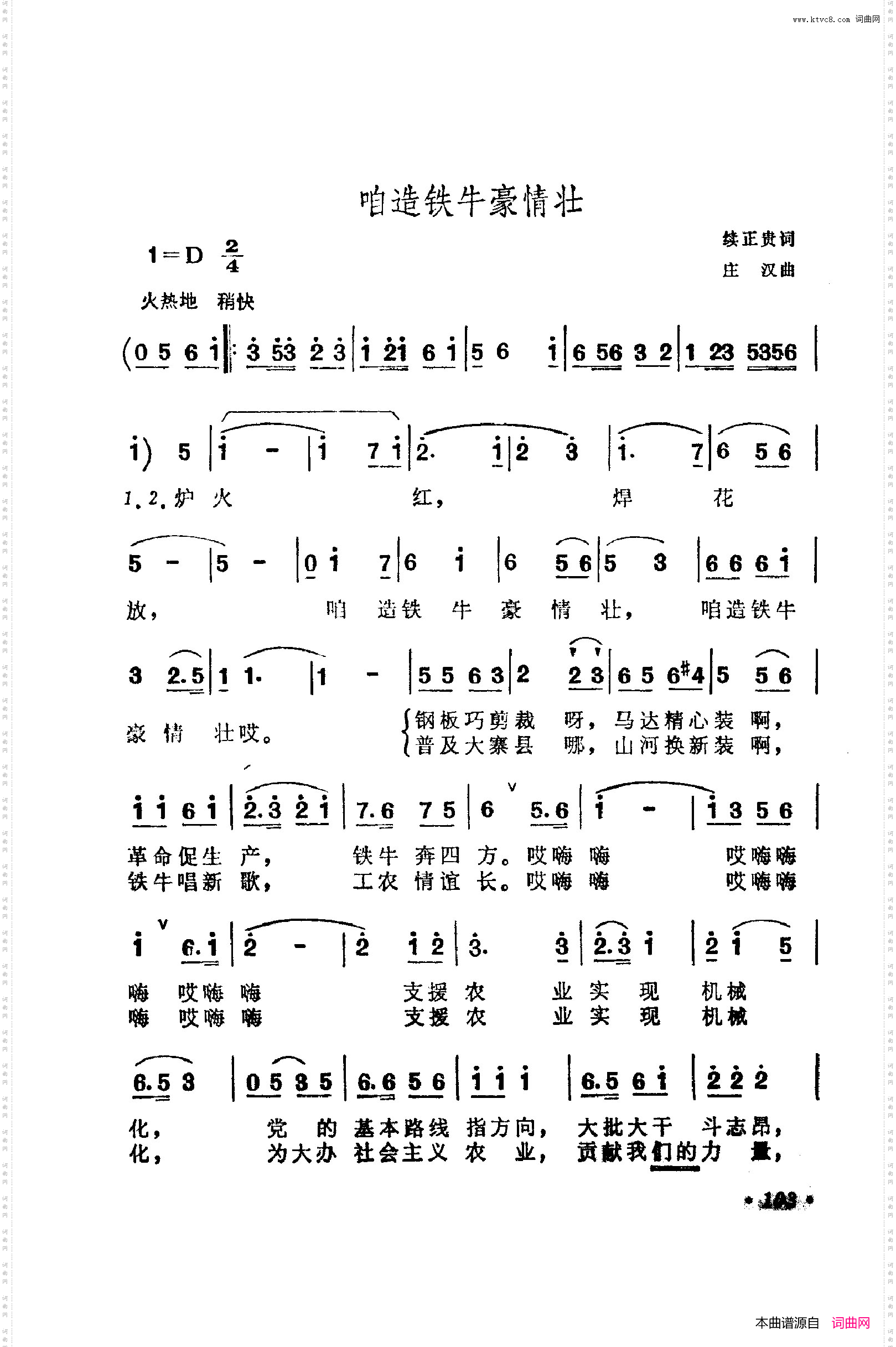 战地新歌第五集101-150