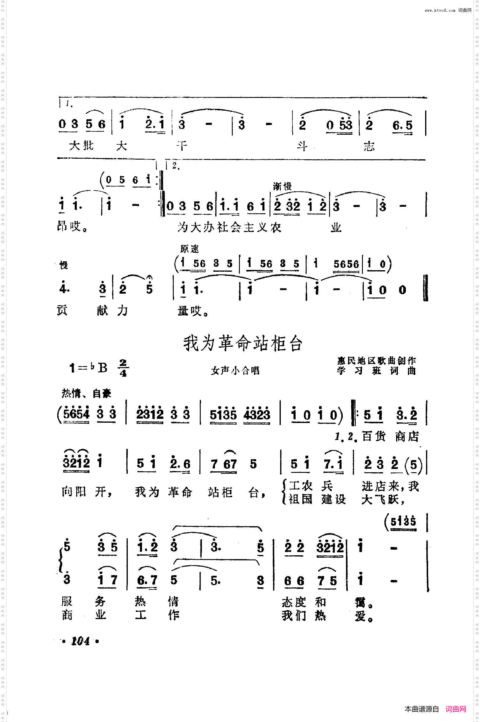 战地新歌第五集101-150