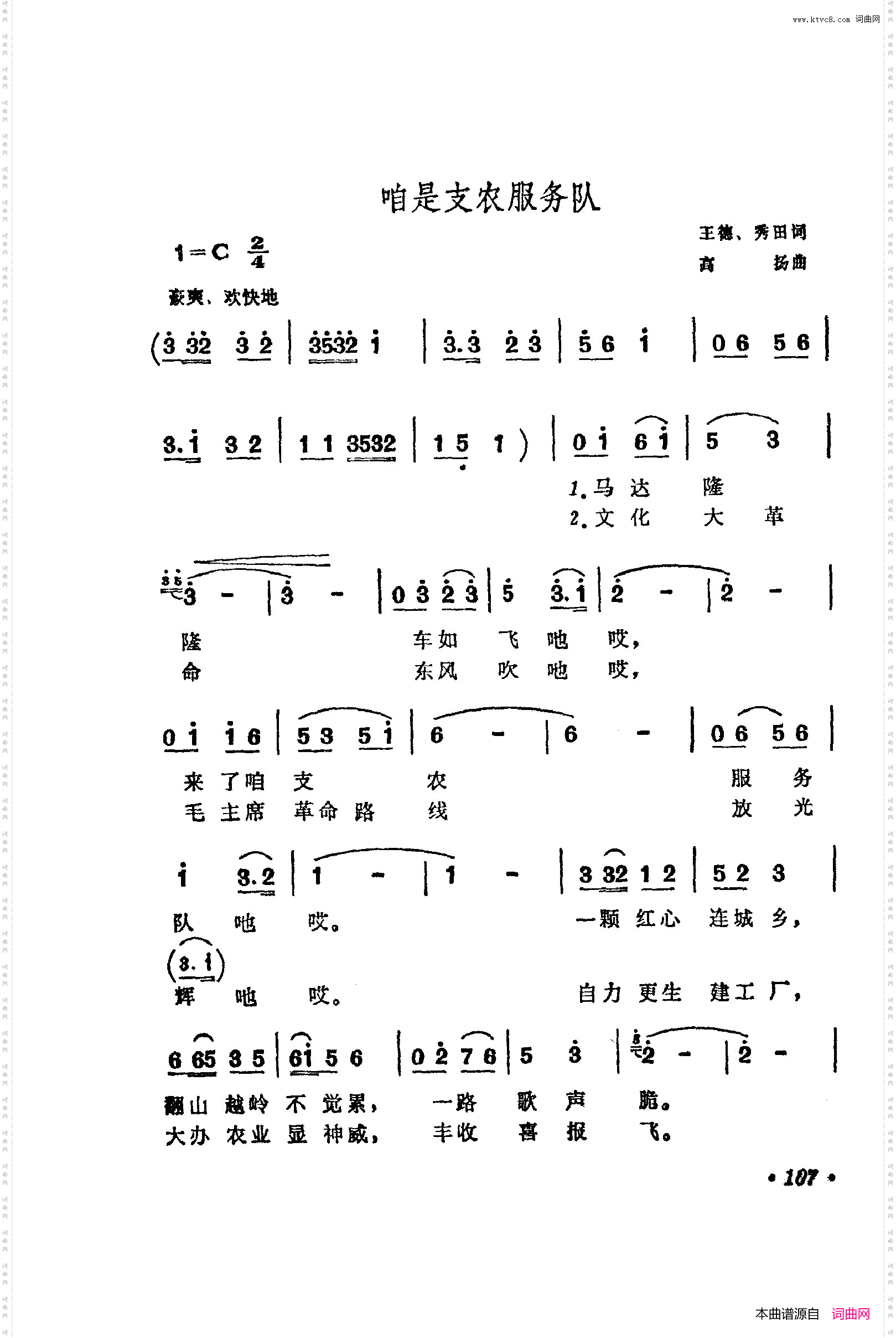 战地新歌第五集101-150