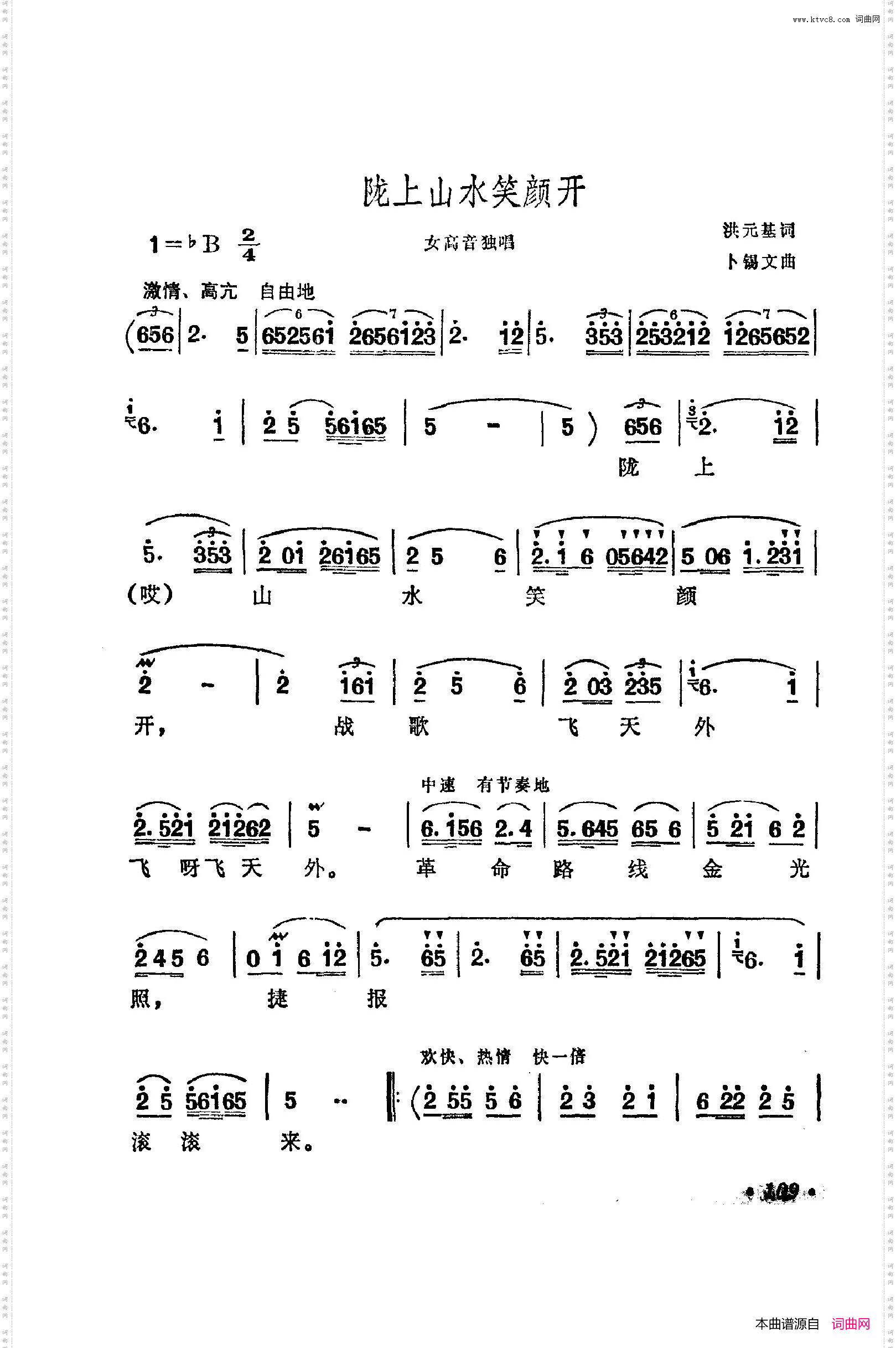 战地新歌第五集101-150