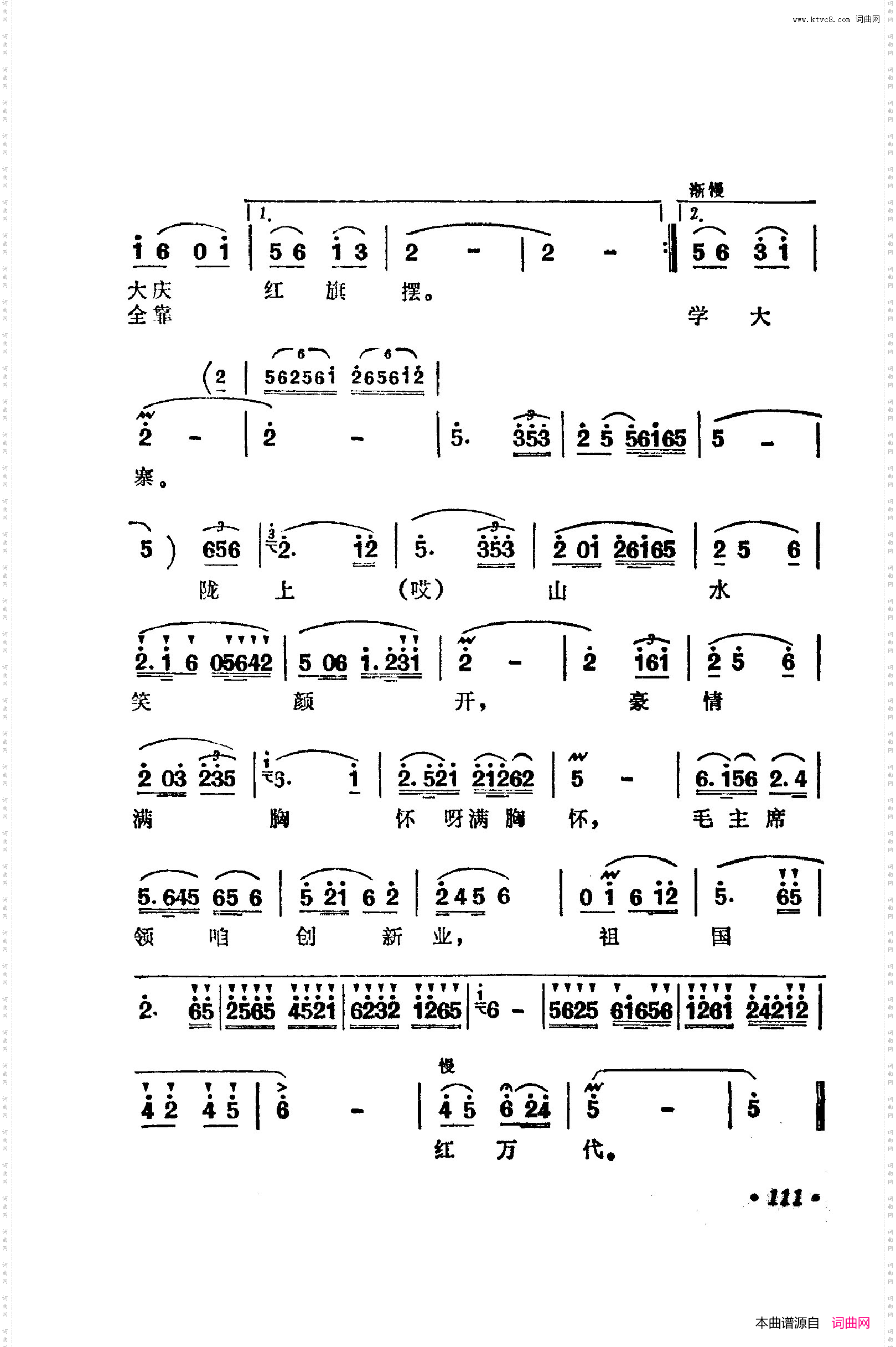 战地新歌第五集101-150