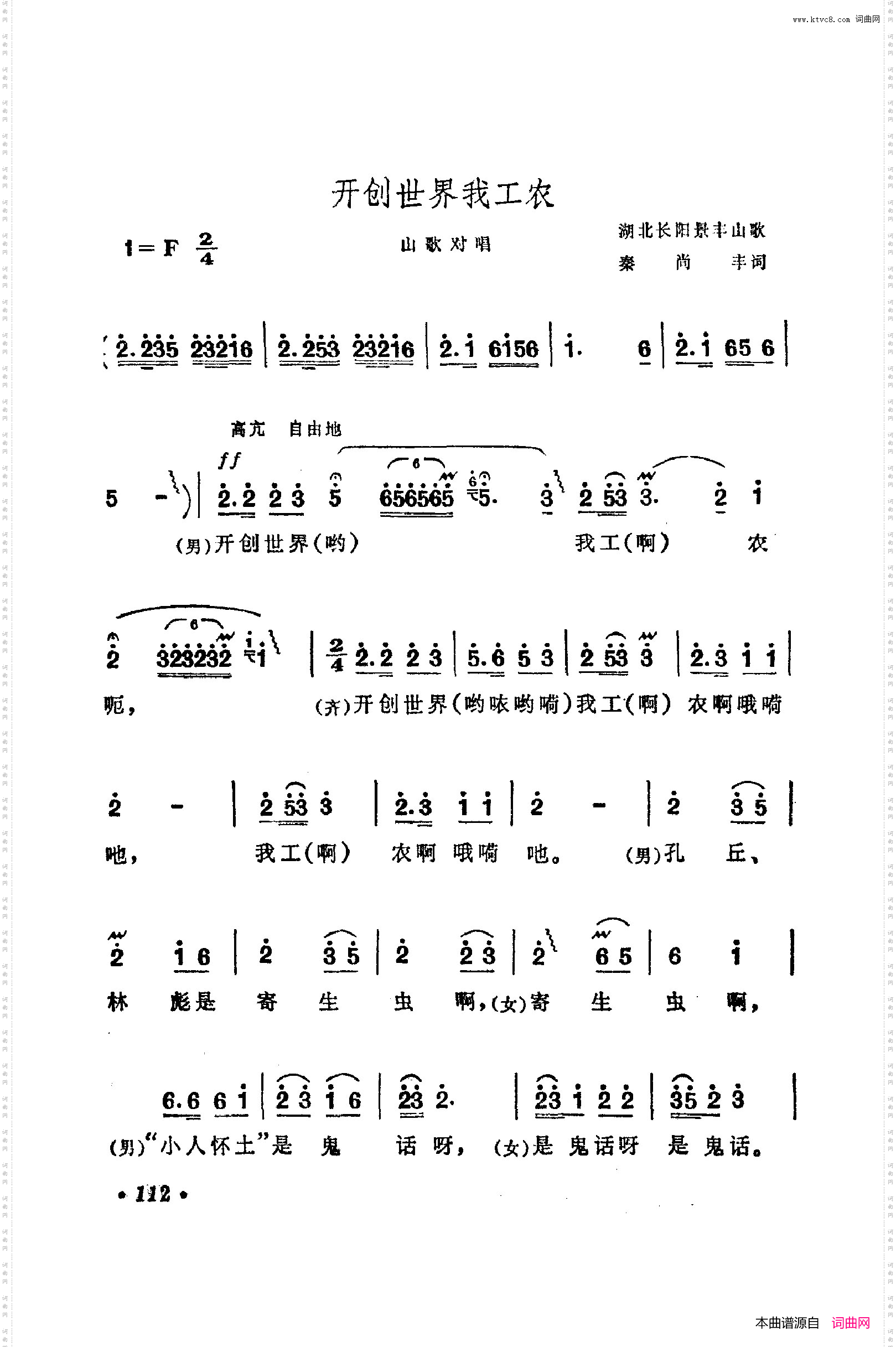 战地新歌第五集101-150