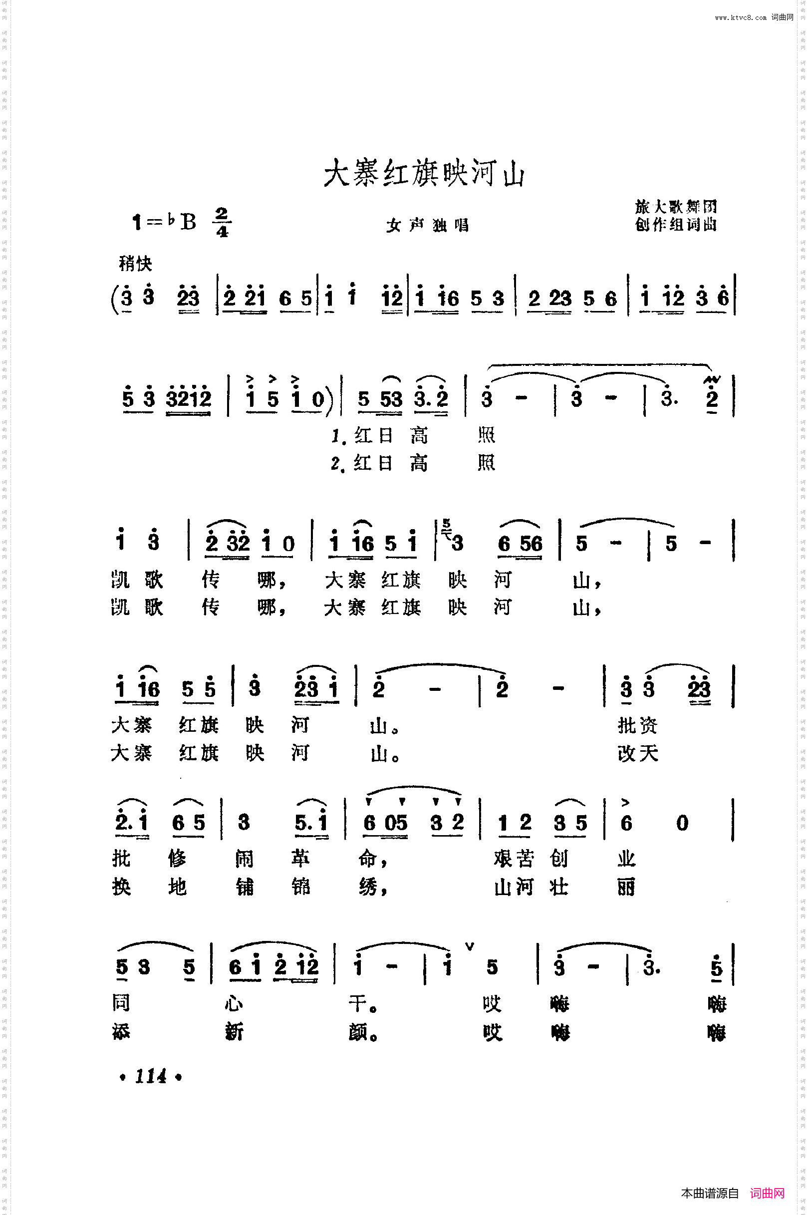 战地新歌第五集101-150