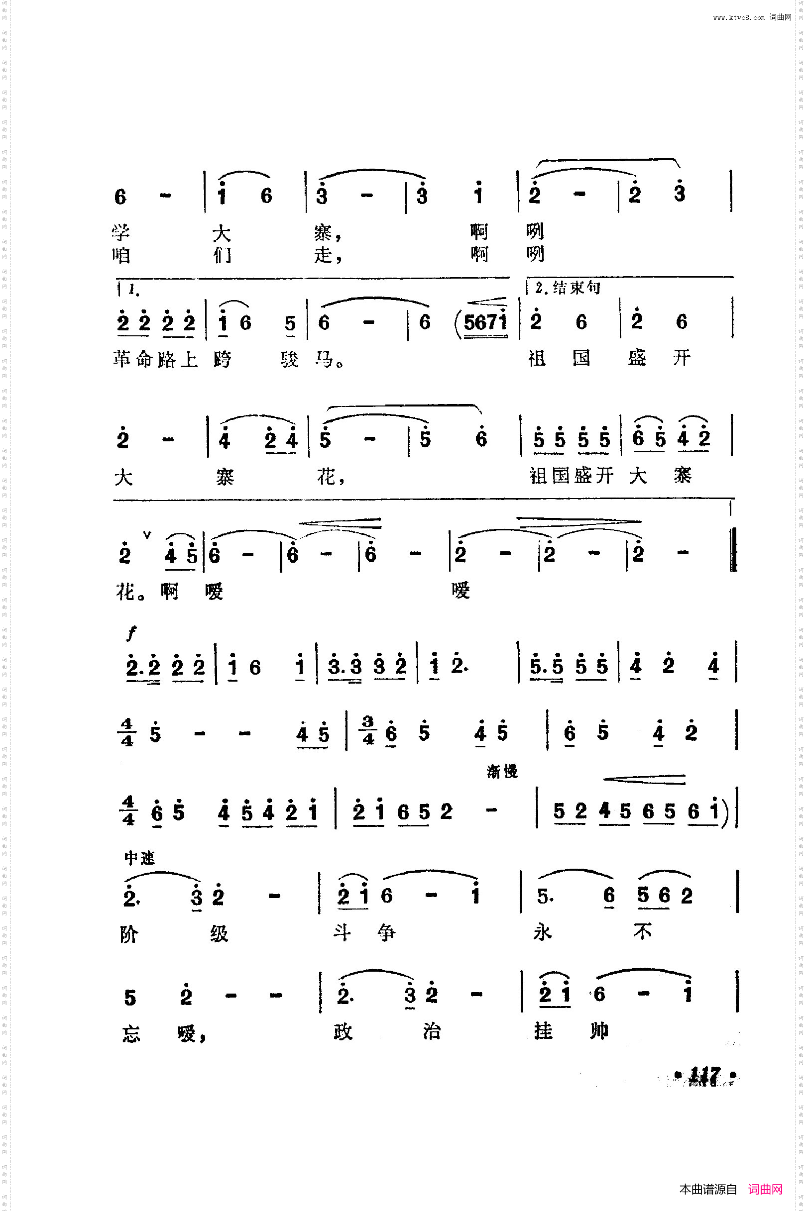战地新歌第五集101-150