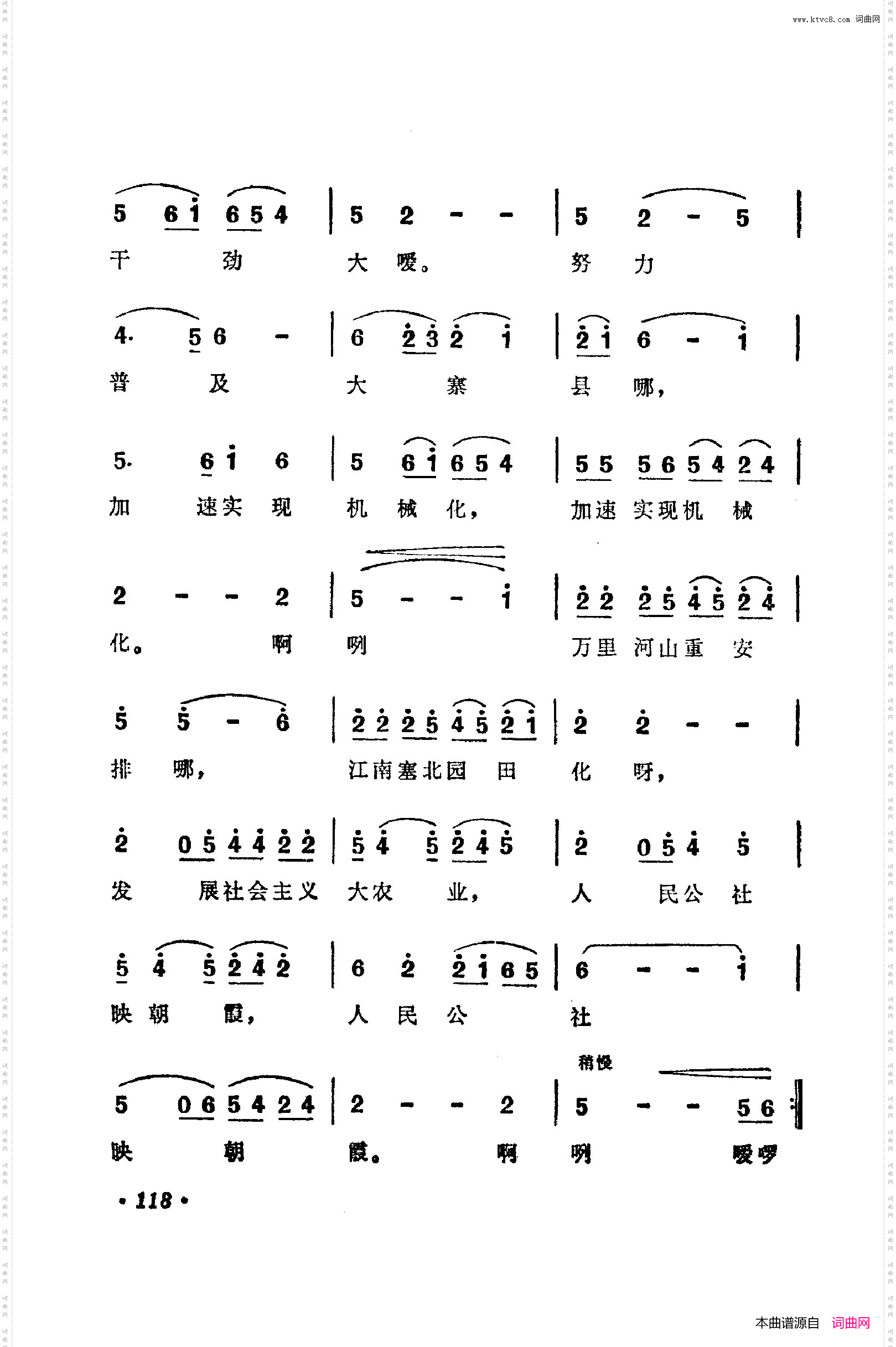 战地新歌第五集101-150