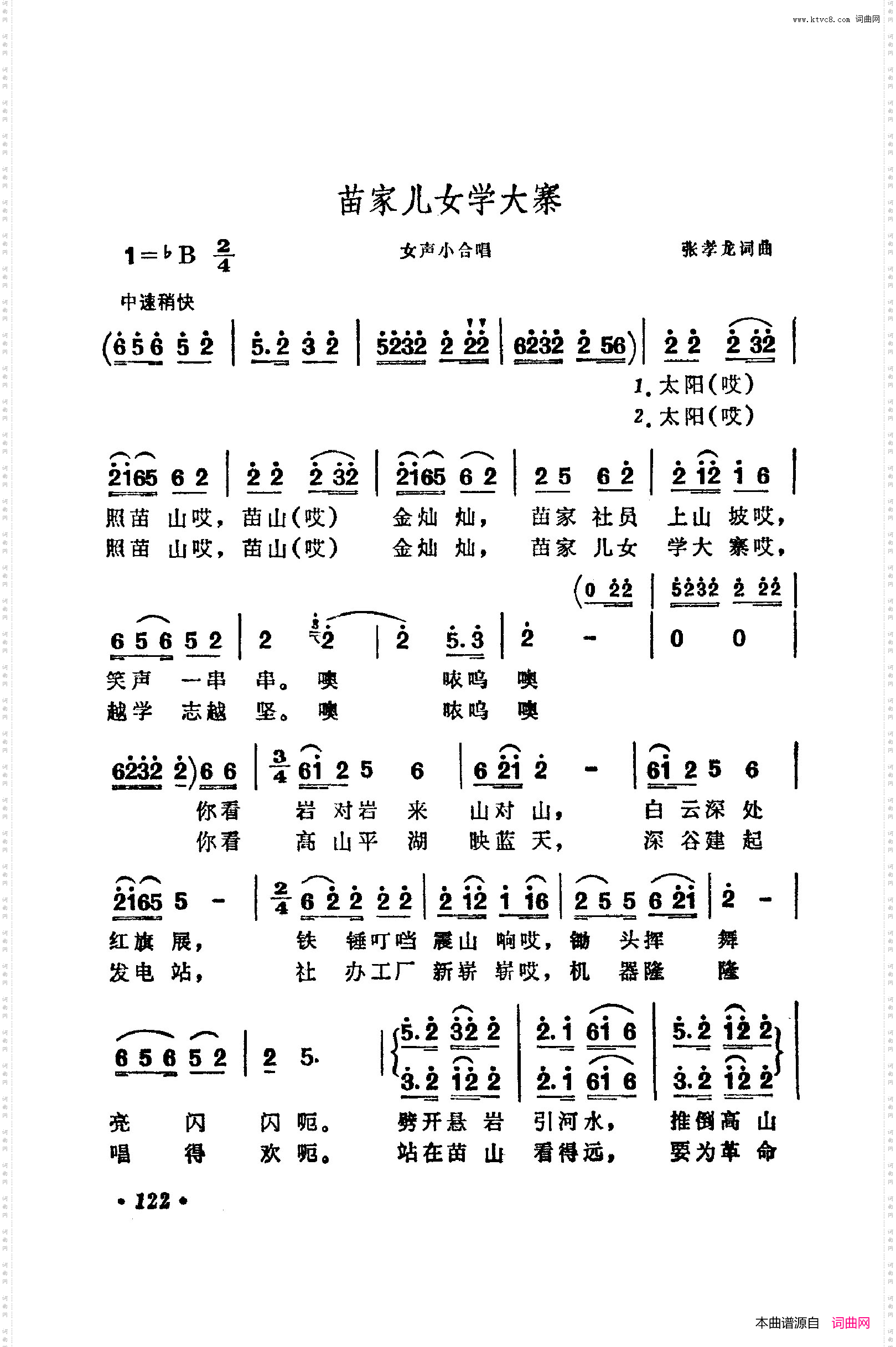 战地新歌第五集101-150