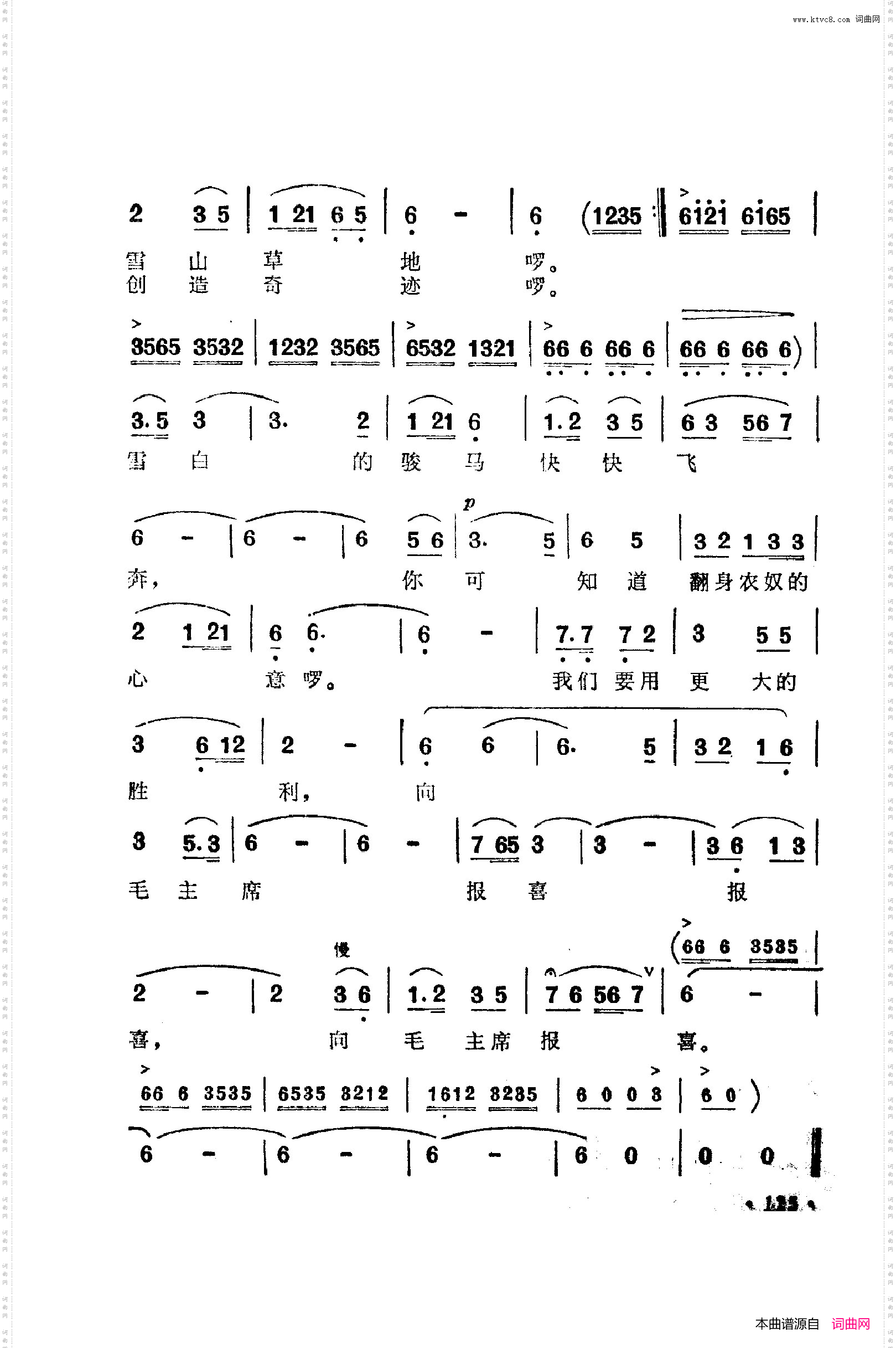 战地新歌第五集101-150