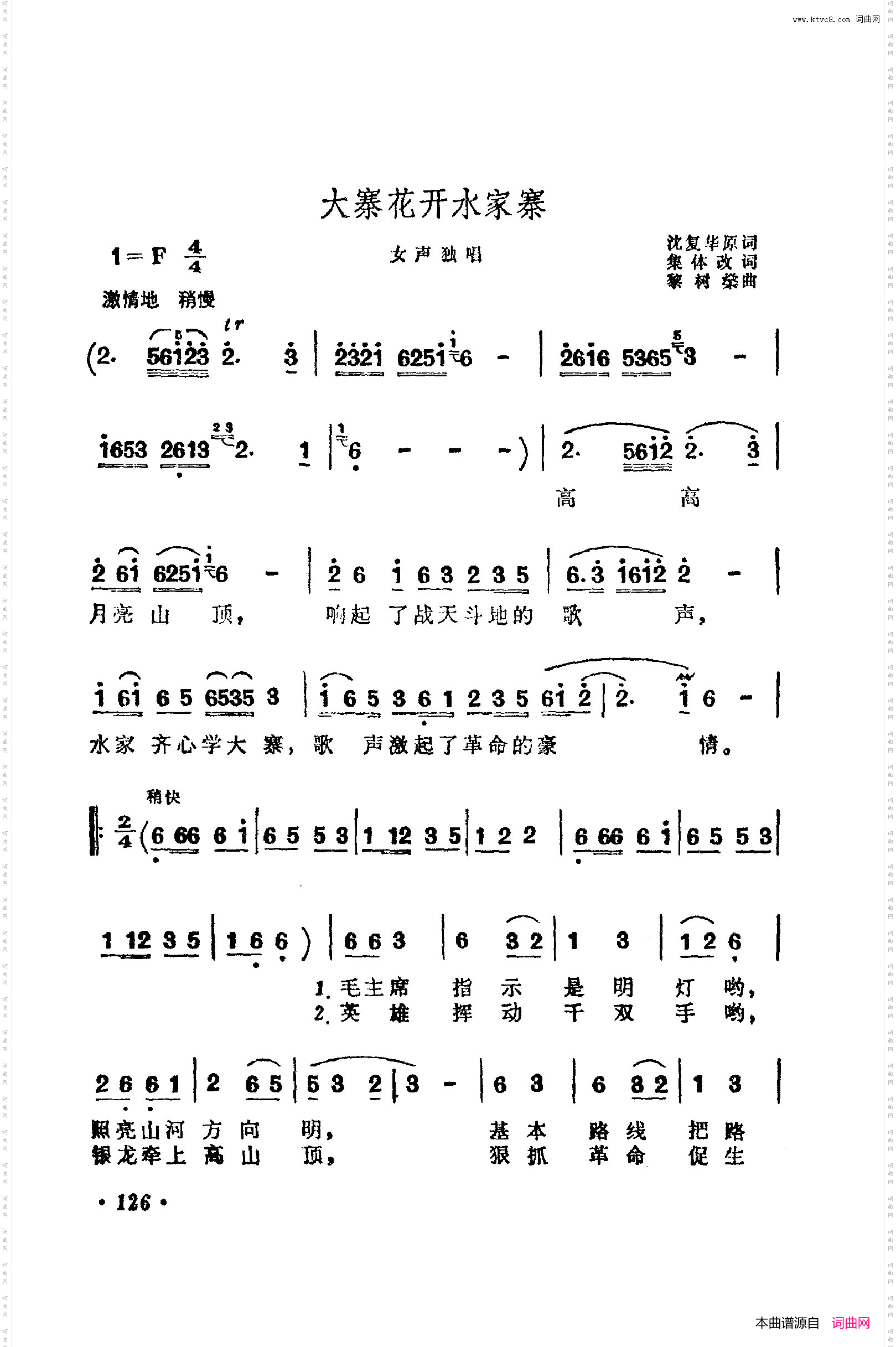 战地新歌第五集101-150