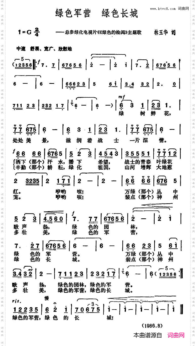 绿色军营绿色长城电视片《绿色的检阅》主题歌_绿色军营 绿色长城电视片《绿色的检阅》主题歌