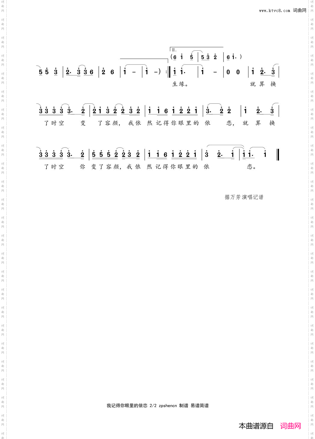 我记得你眼里的依恋电视剧《玉琳国师之再生情缘》主题曲